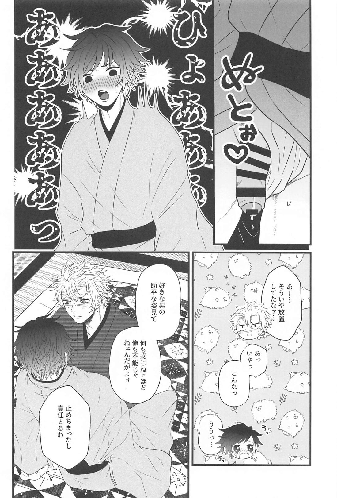 昼間の星を探して 21ページ