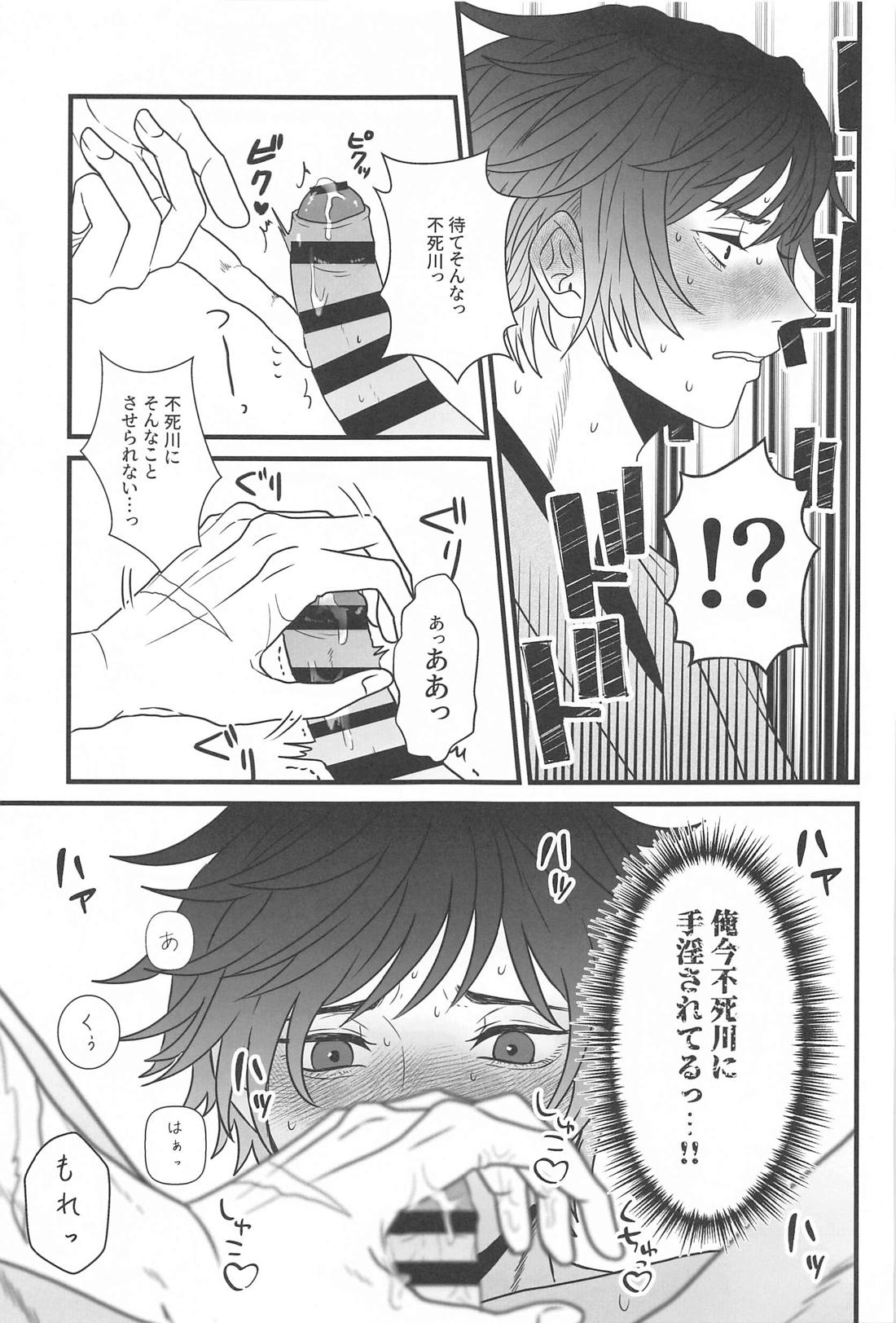 昼間の星を探して 22ページ