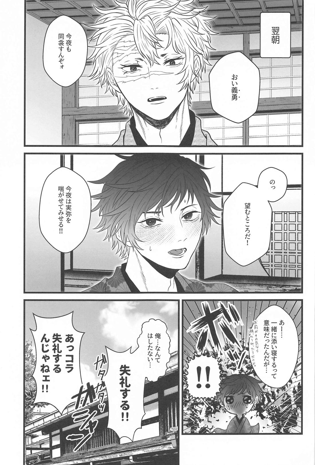 昼間の星を探して 30ページ