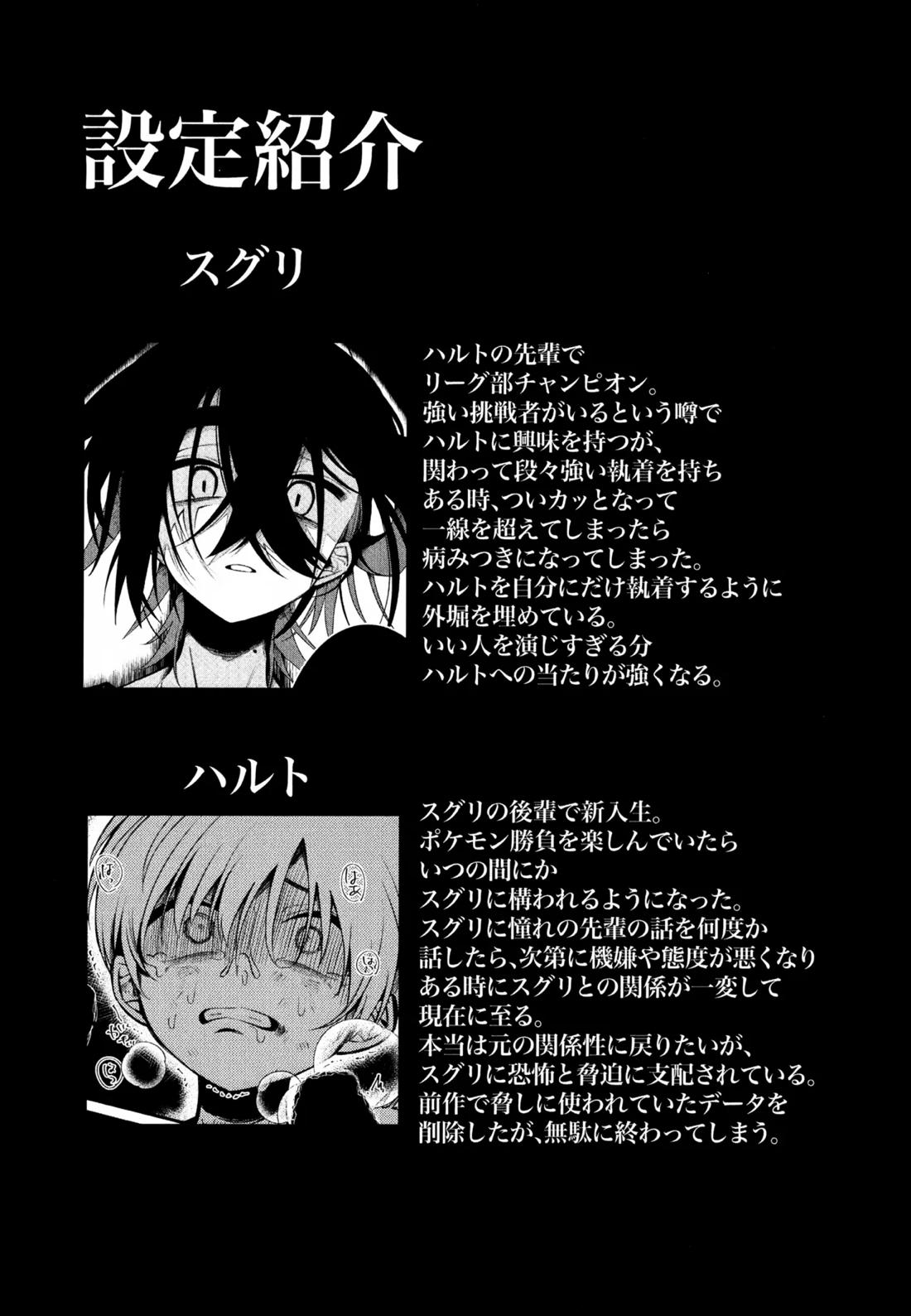 ふつうの恋がしたかったのに。 2ページ
