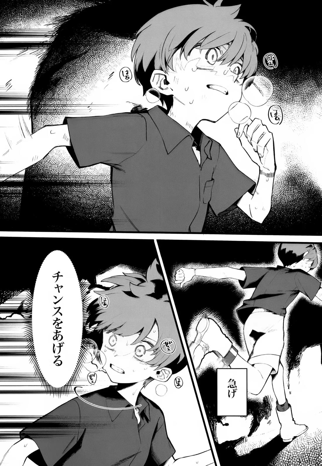 ふつうの恋がしたかったのに。 3ページ