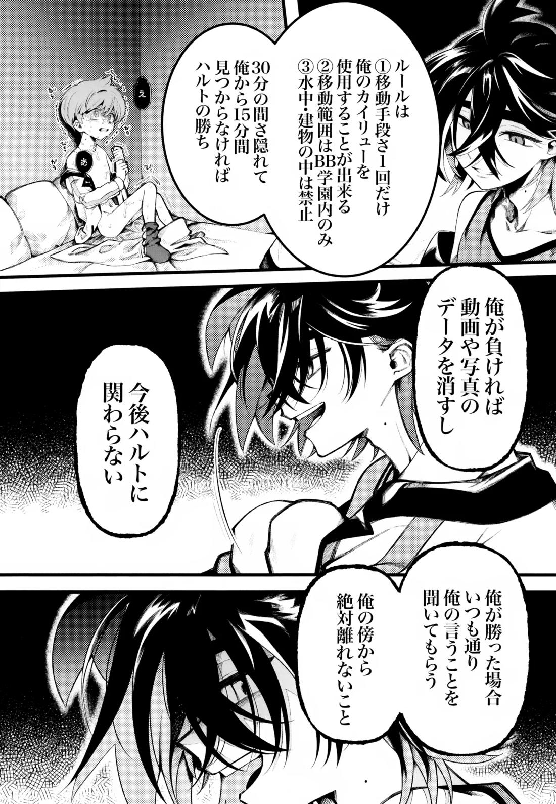 ふつうの恋がしたかったのに。 5ページ