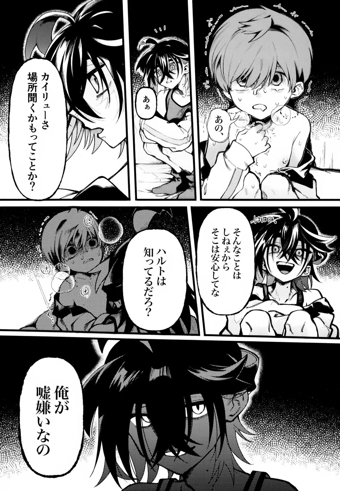 ふつうの恋がしたかったのに。 6ページ