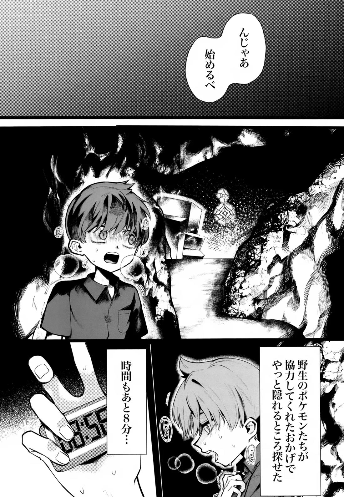 ふつうの恋がしたかったのに。 7ページ