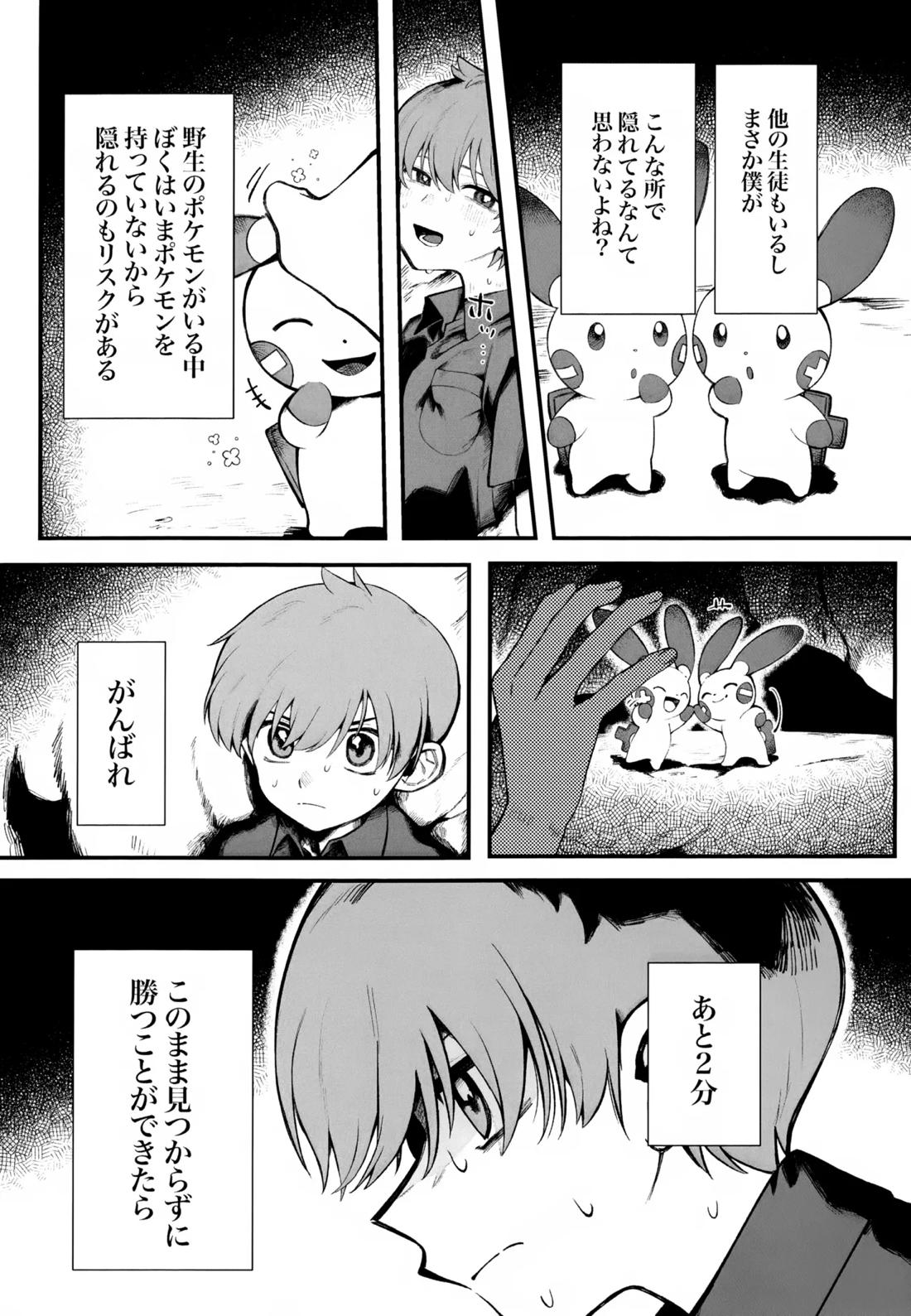 ふつうの恋がしたかったのに。 10ページ