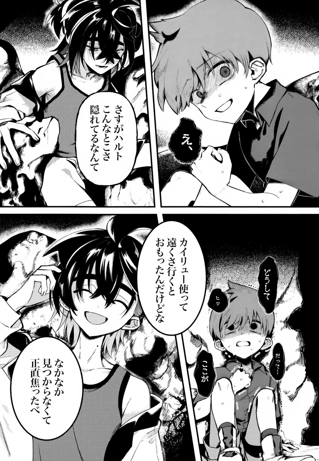 ふつうの恋がしたかったのに。 12ページ