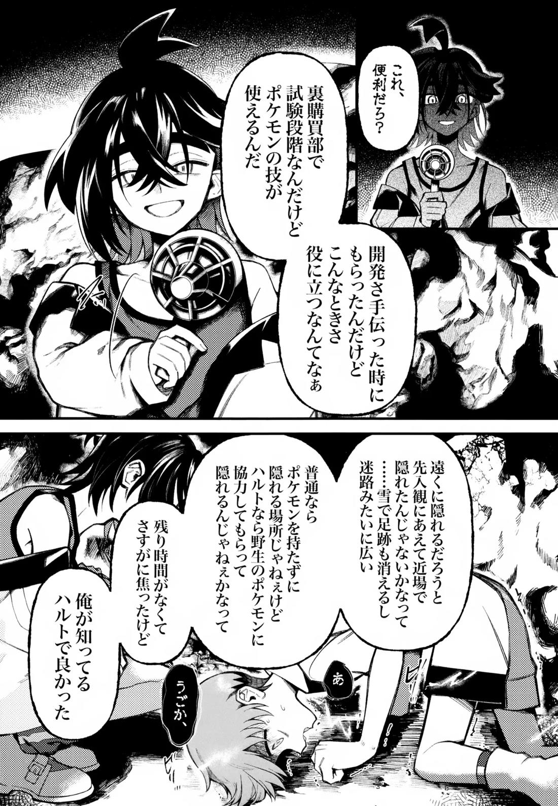 ふつうの恋がしたかったのに。 14ページ