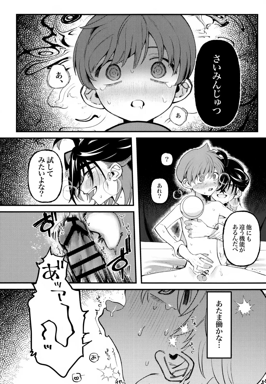 ふつうの恋がしたかったのに。 21ページ