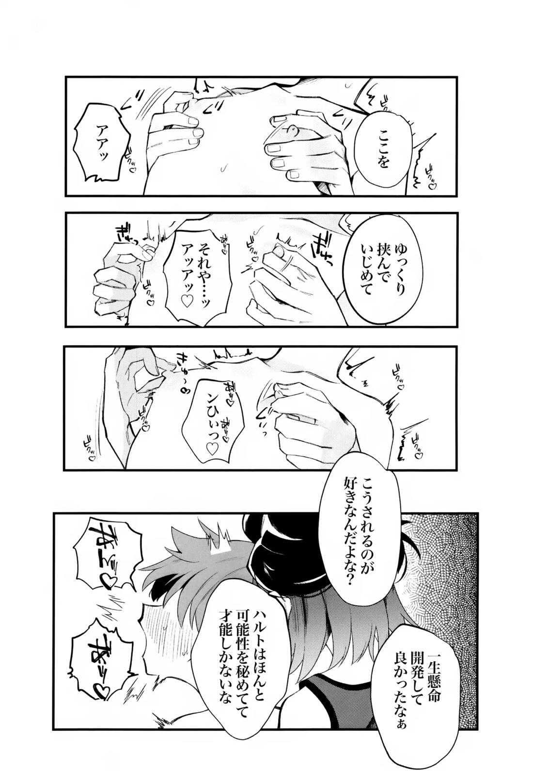 ふつうの恋がしたかったのに。 24ページ