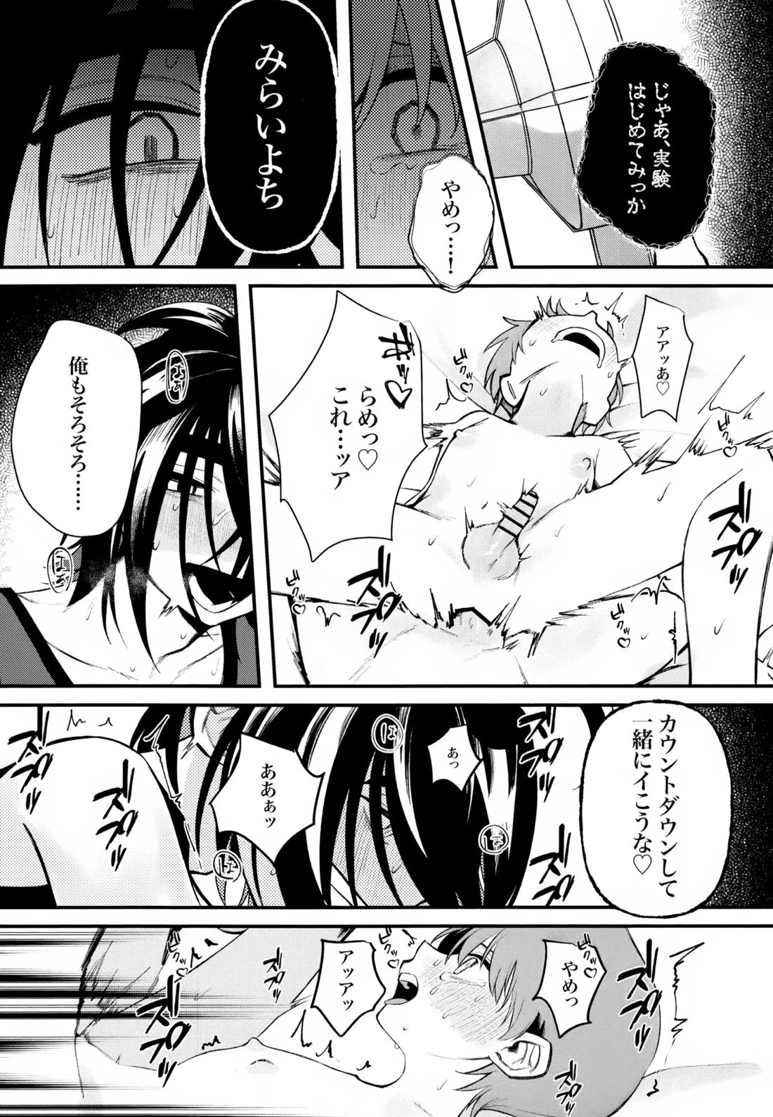 ふつうの恋がしたかったのに。 30ページ