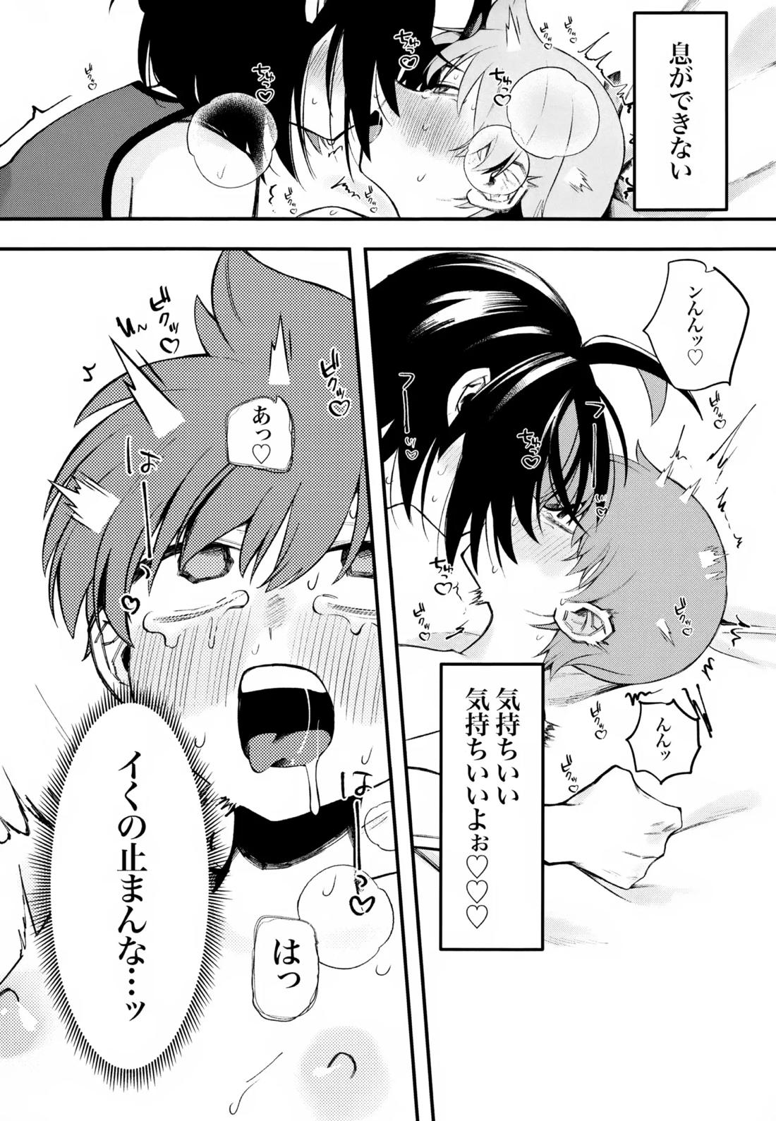 ふつうの恋がしたかったのに。 33ページ