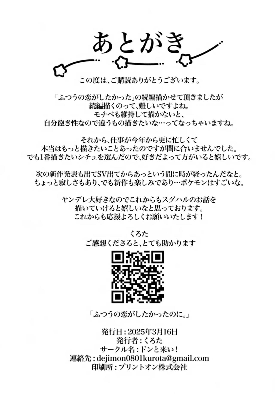 ふつうの恋がしたかったのに。 35ページ