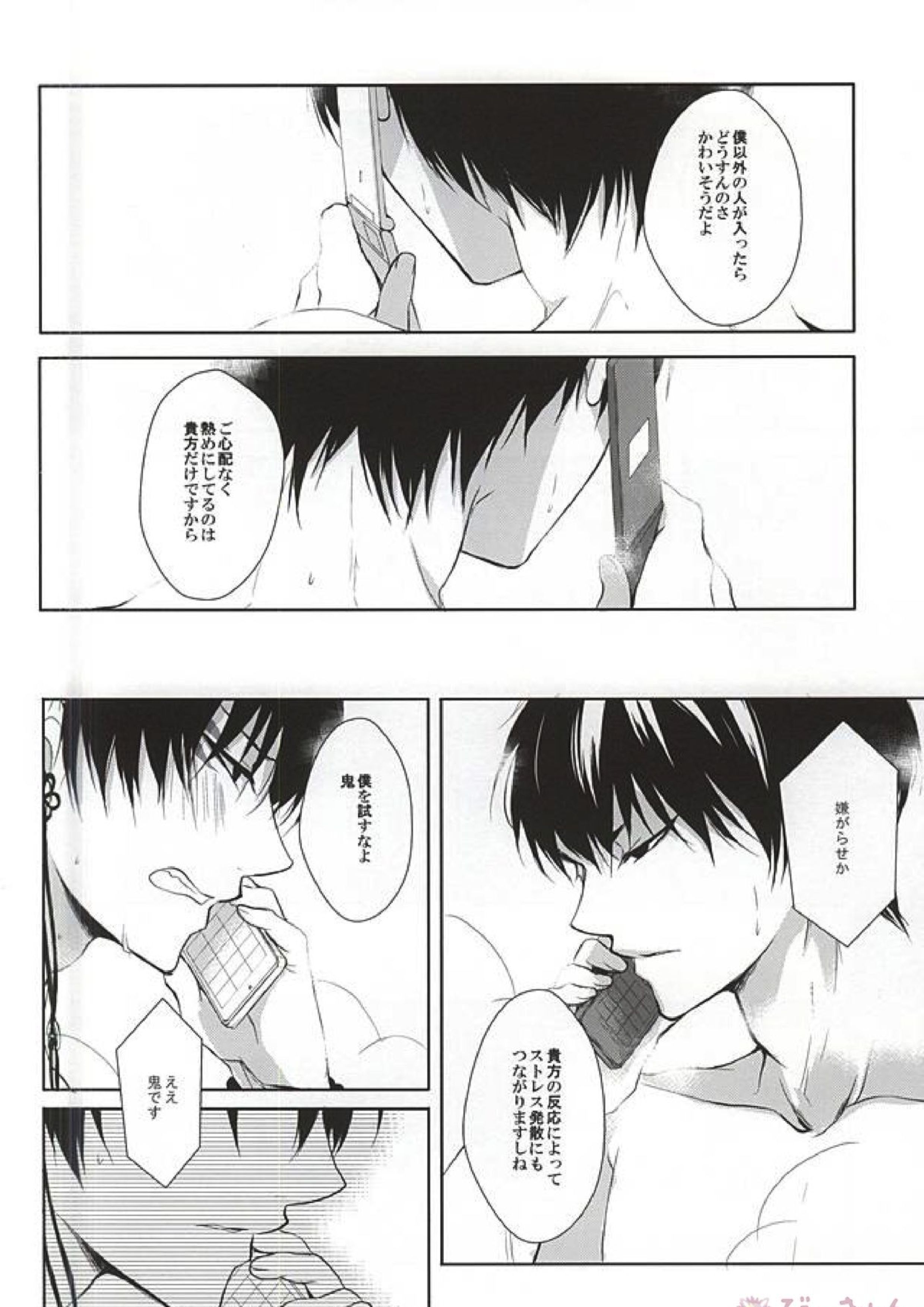 テレフォンヘルプミー 10ページ