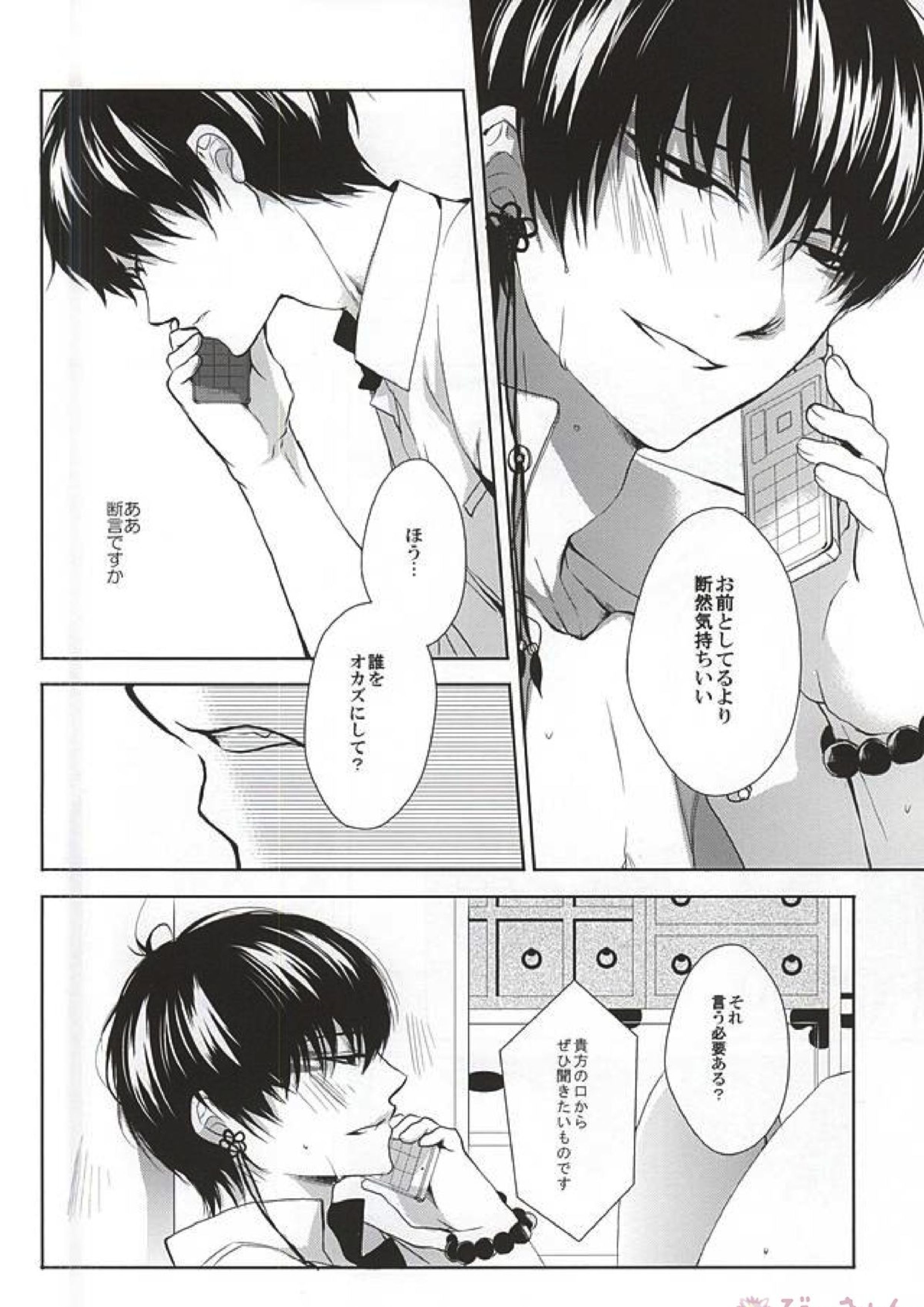 テレフォンヘルプミー 20ページ