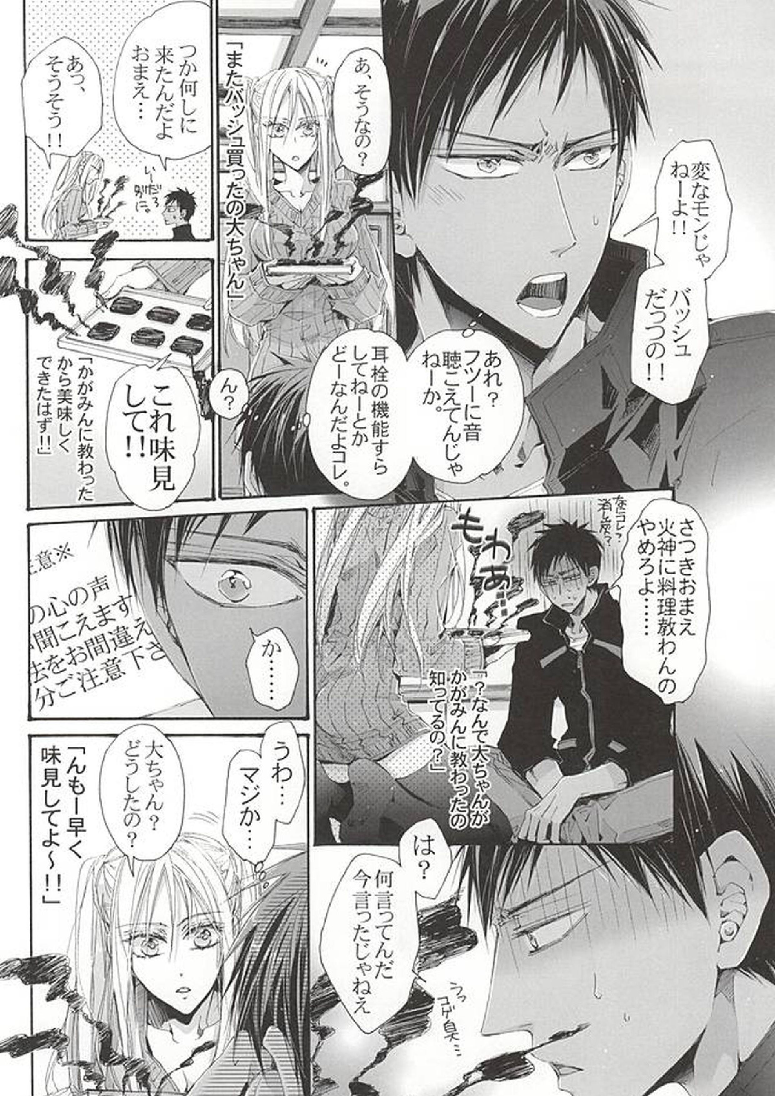 恋するイヤープラグ 3ページ