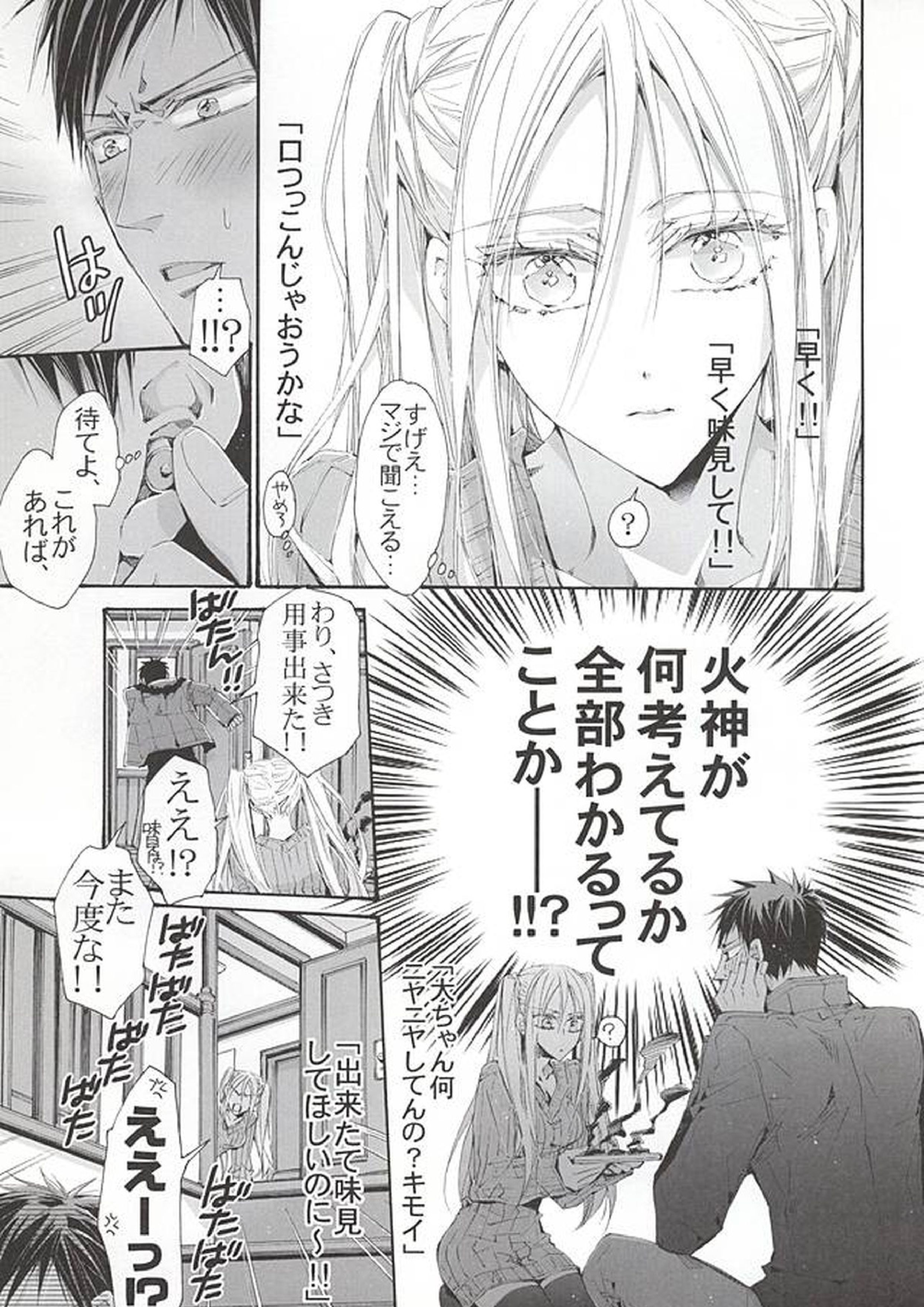恋するイヤープラグ 4ページ