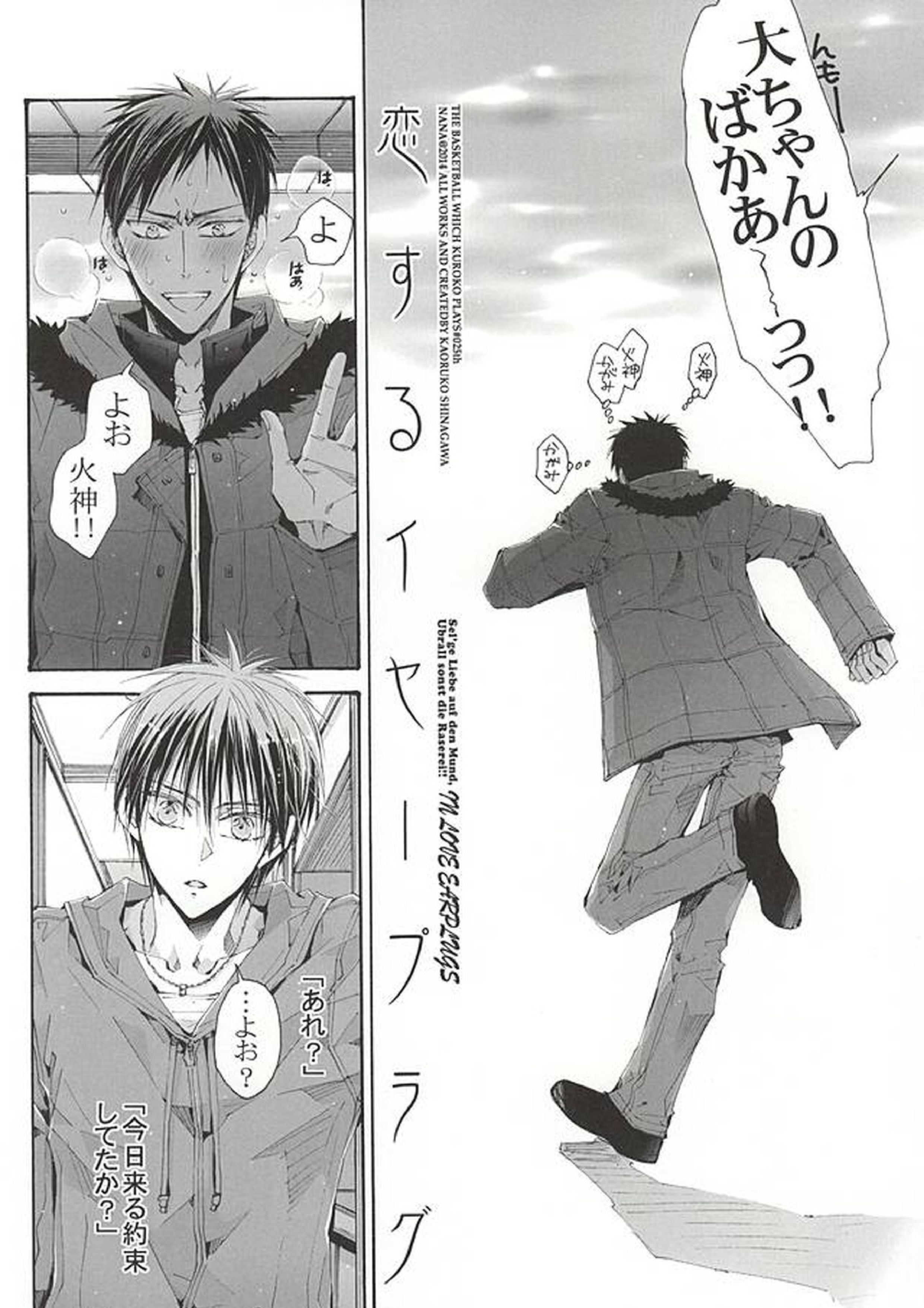 恋するイヤープラグ 5ページ