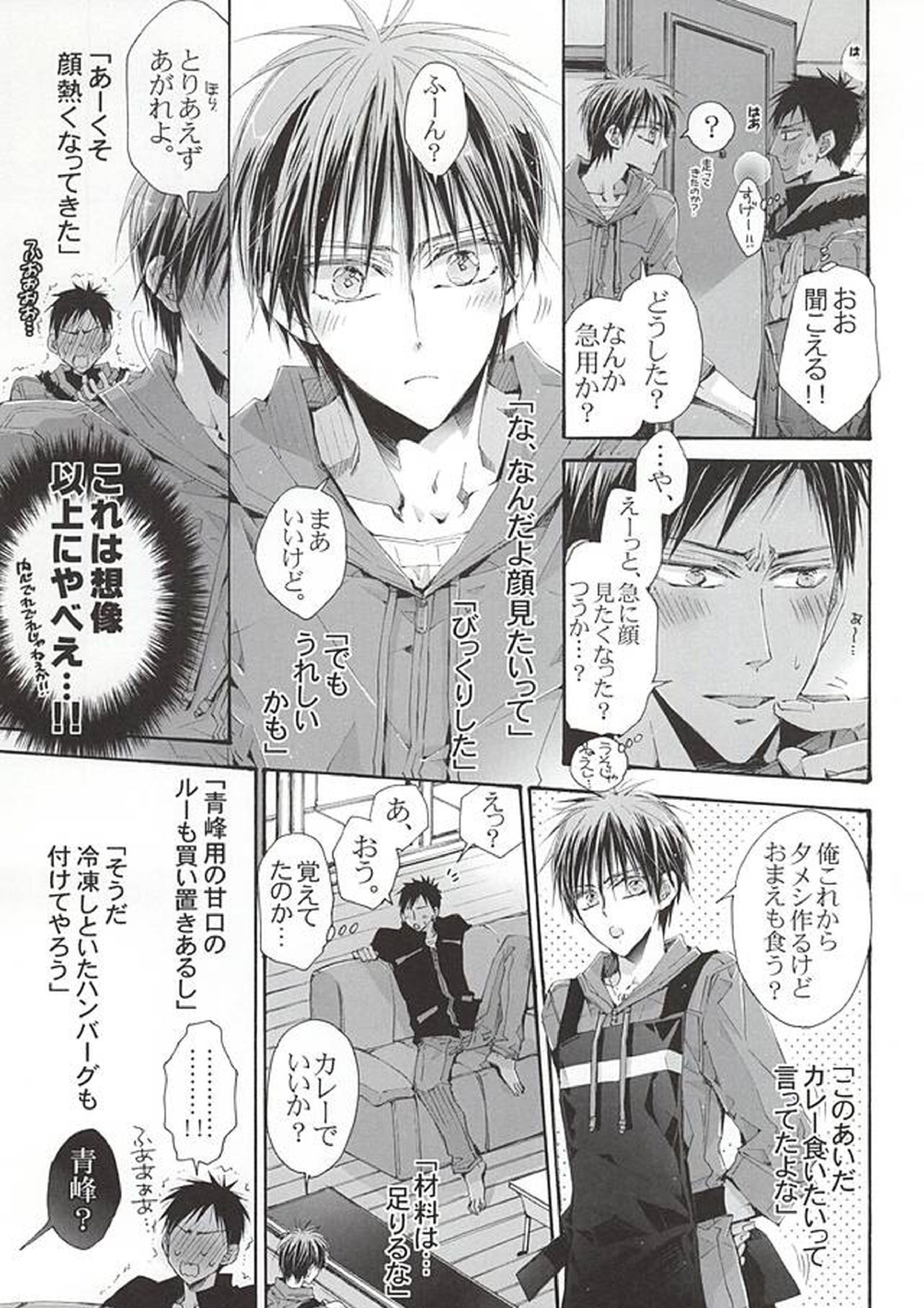 恋するイヤープラグ 6ページ