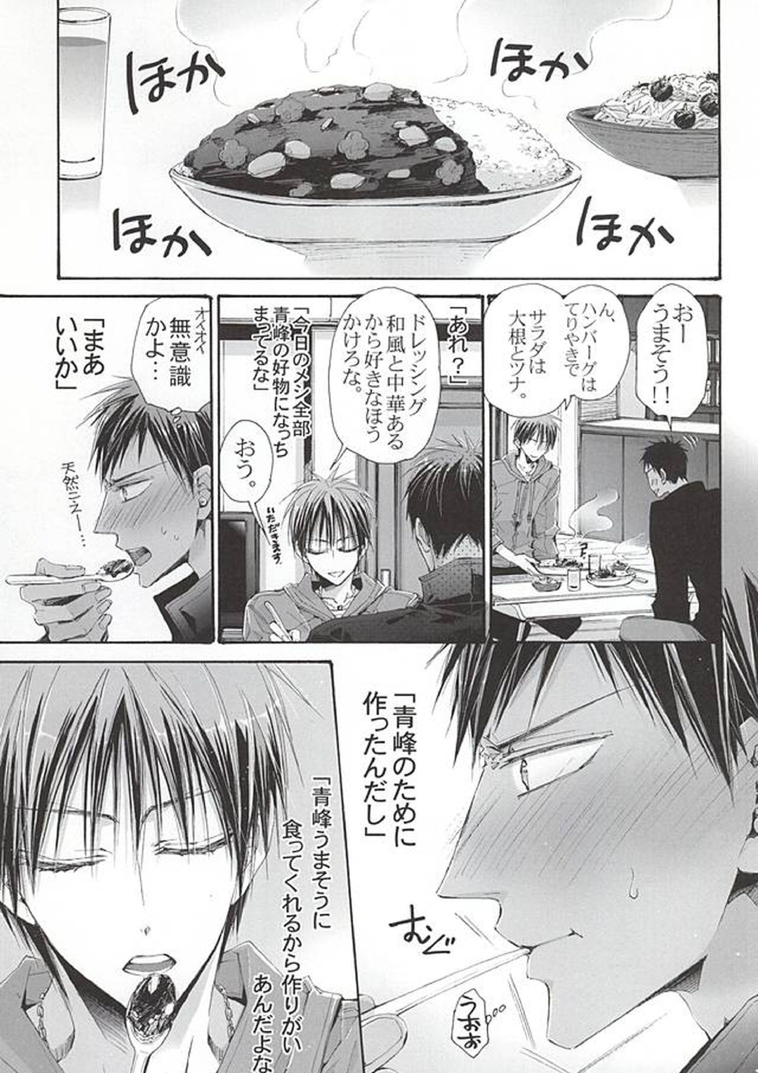 恋するイヤープラグ 8ページ