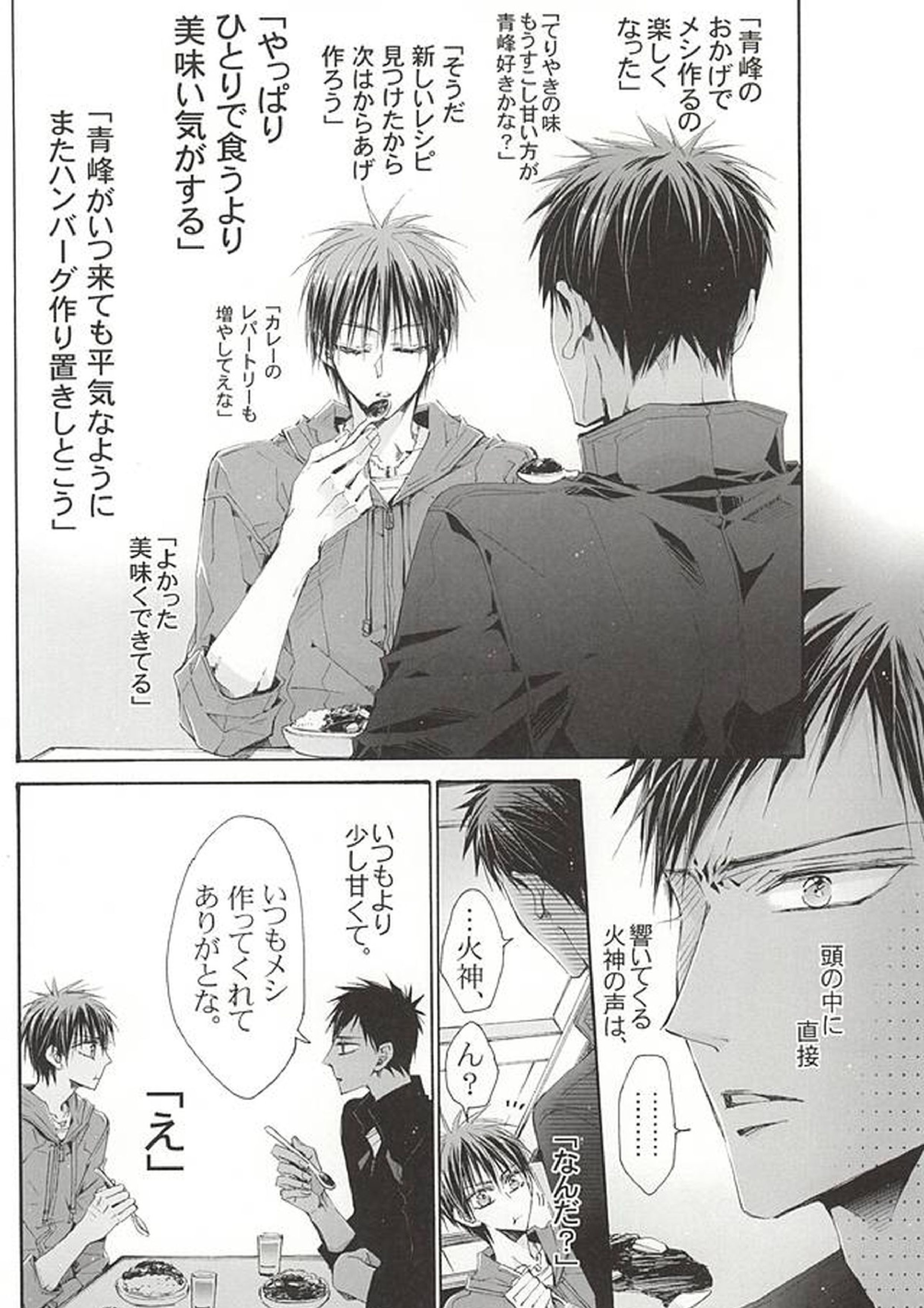 恋するイヤープラグ 9ページ