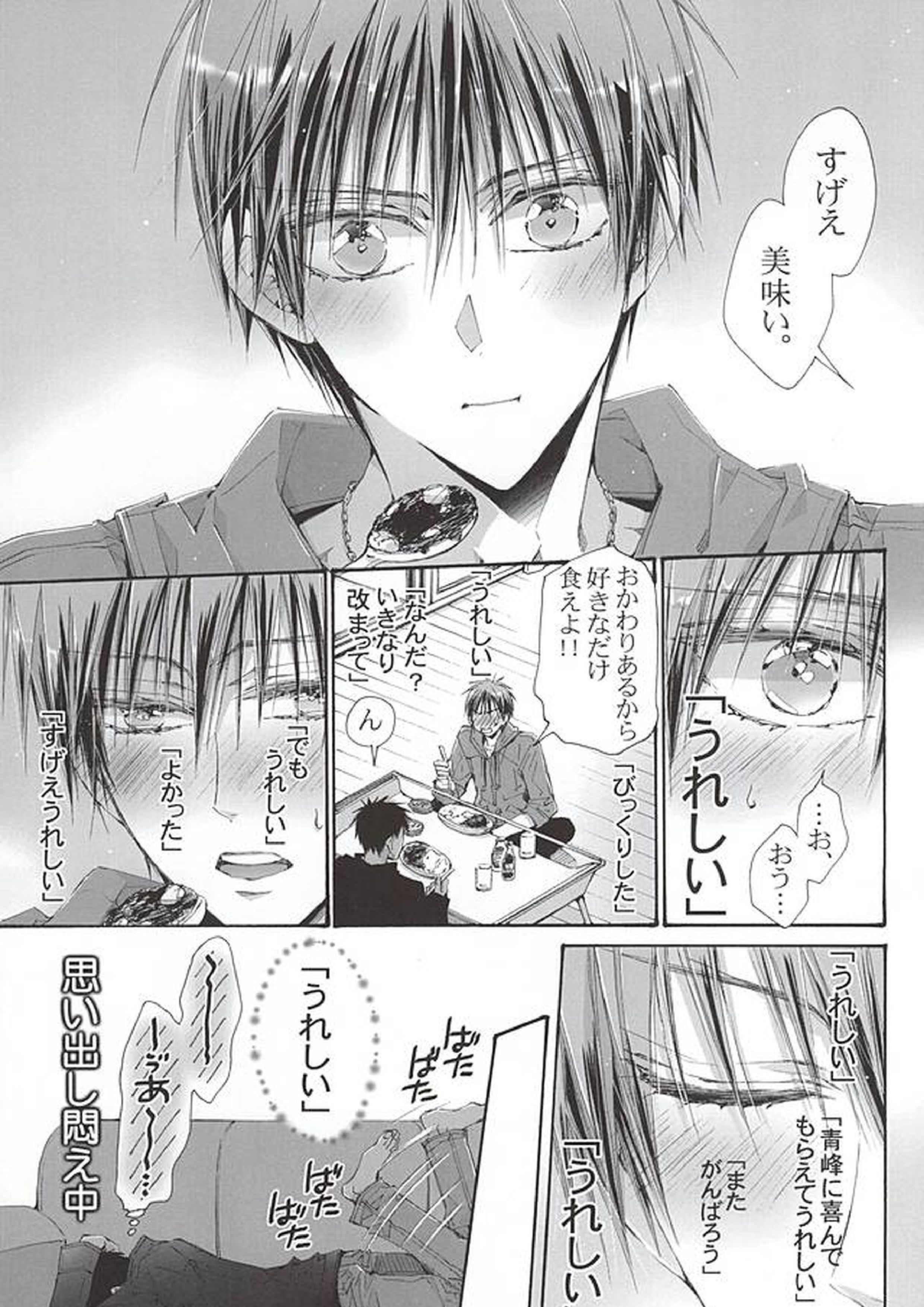 恋するイヤープラグ 10ページ
