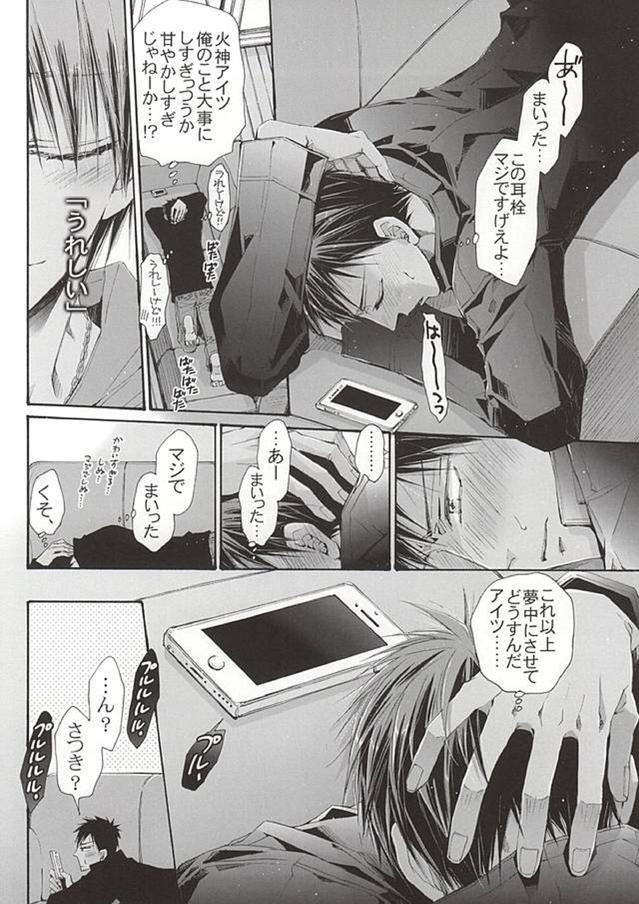 恋するイヤープラグ 11ページ