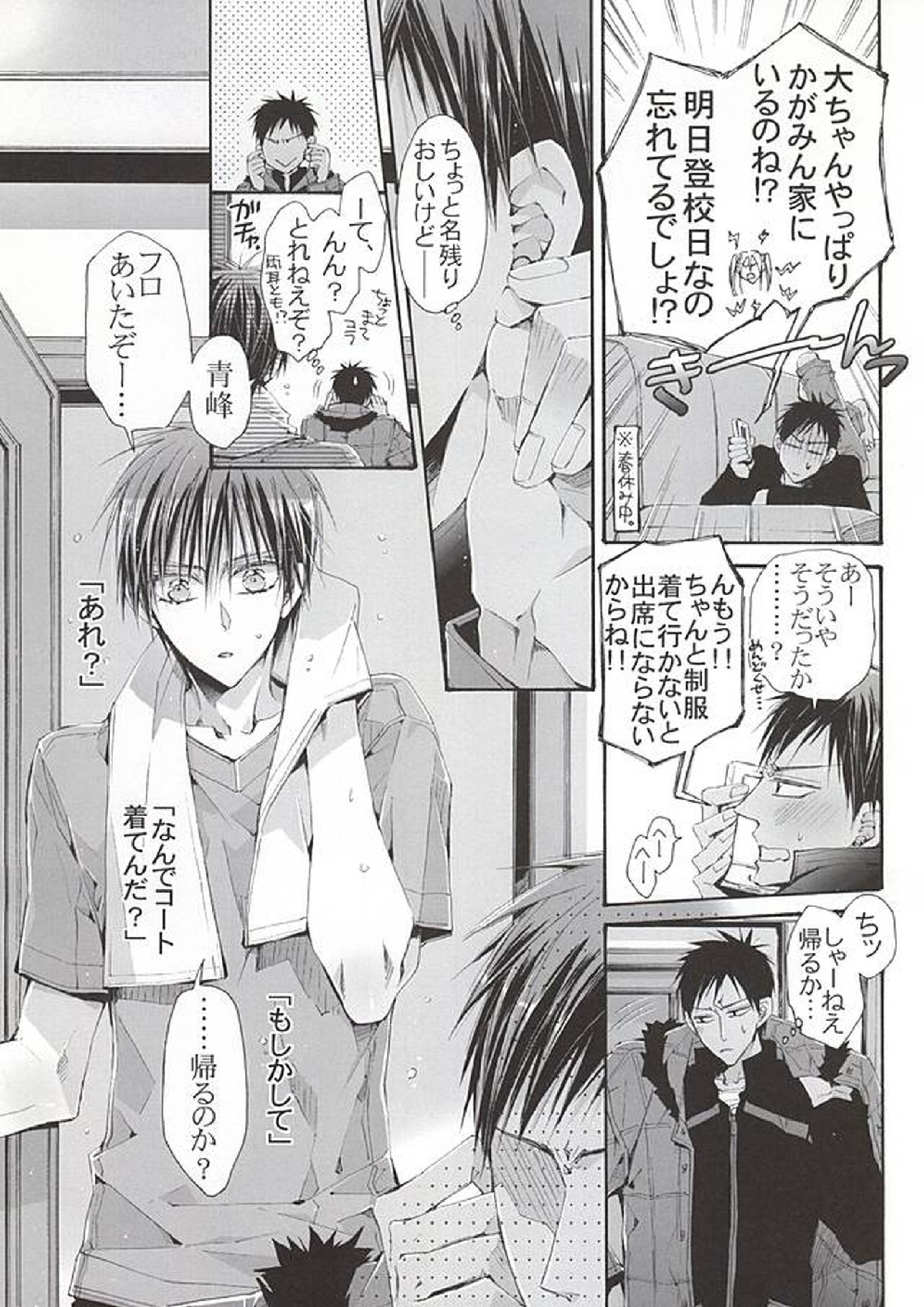 恋するイヤープラグ 12ページ