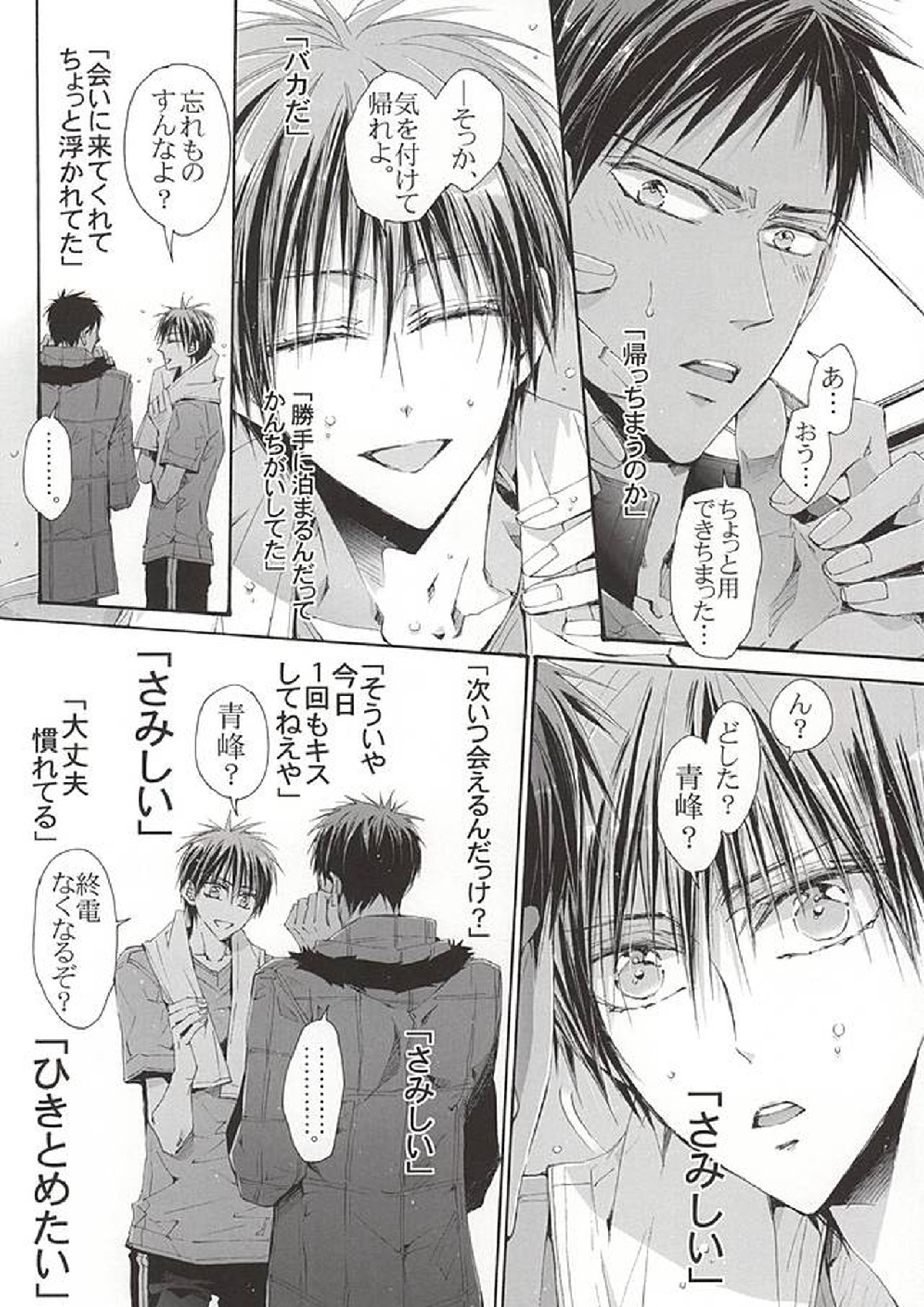 恋するイヤープラグ 13ページ