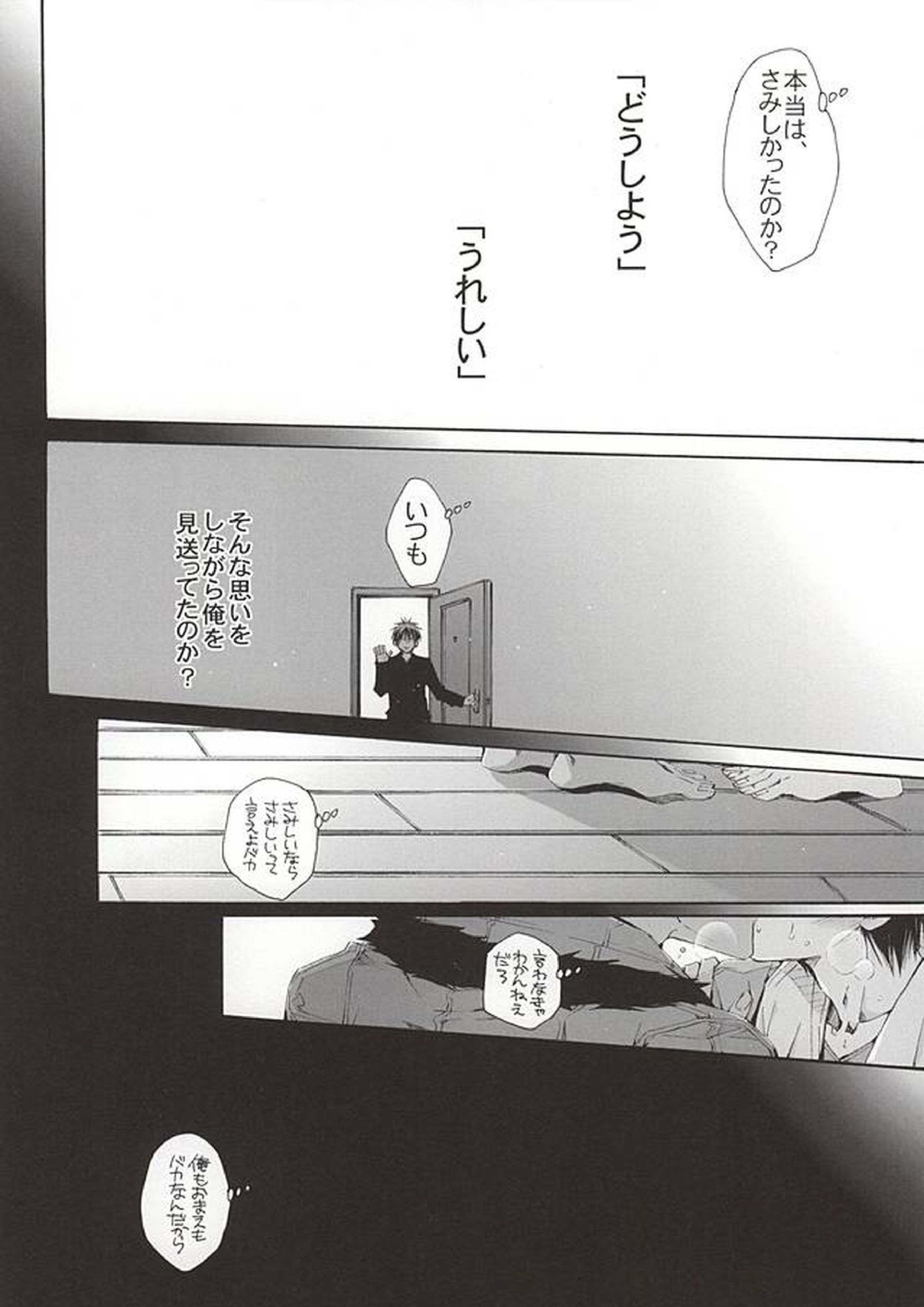 恋するイヤープラグ 15ページ
