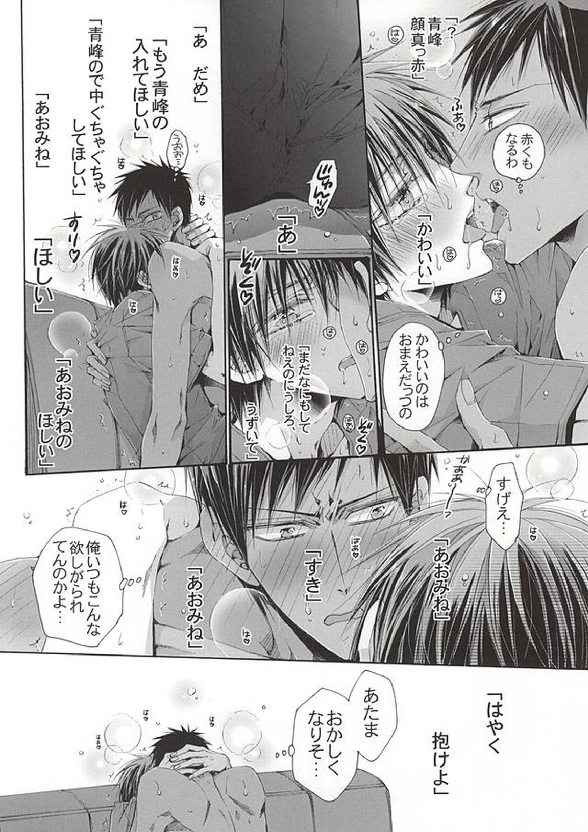 恋するイヤープラグ 19ページ