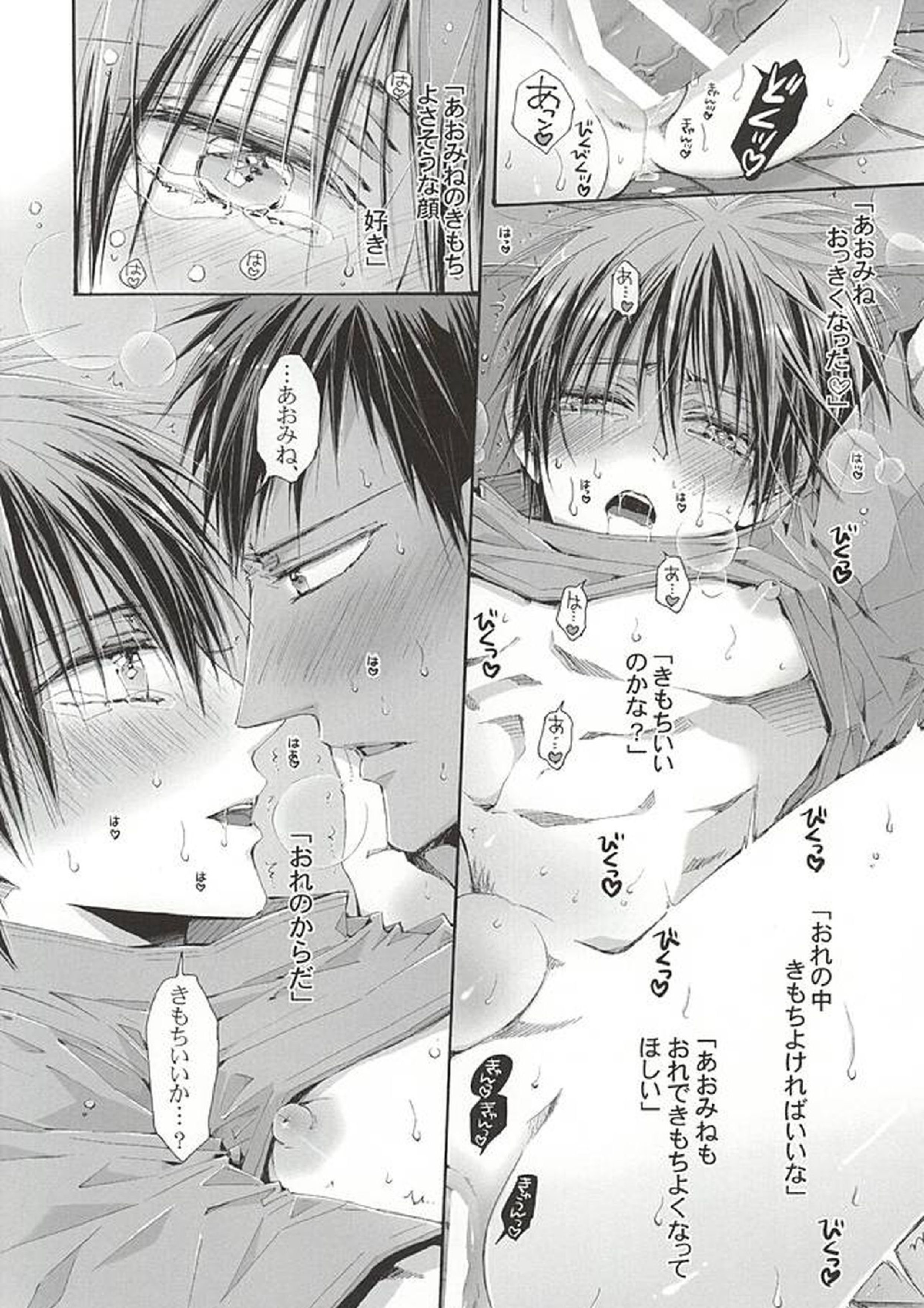 恋するイヤープラグ 23ページ