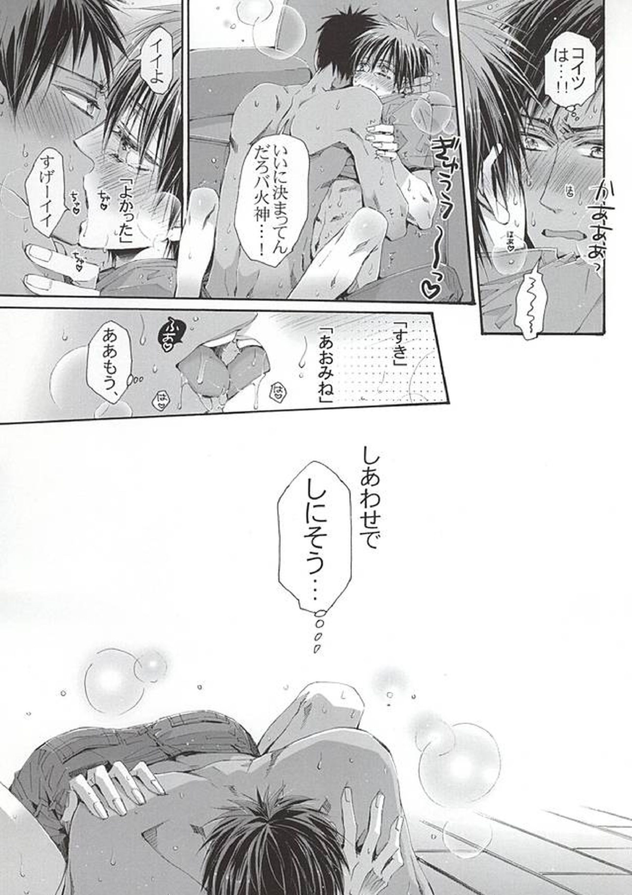 恋するイヤープラグ 24ページ