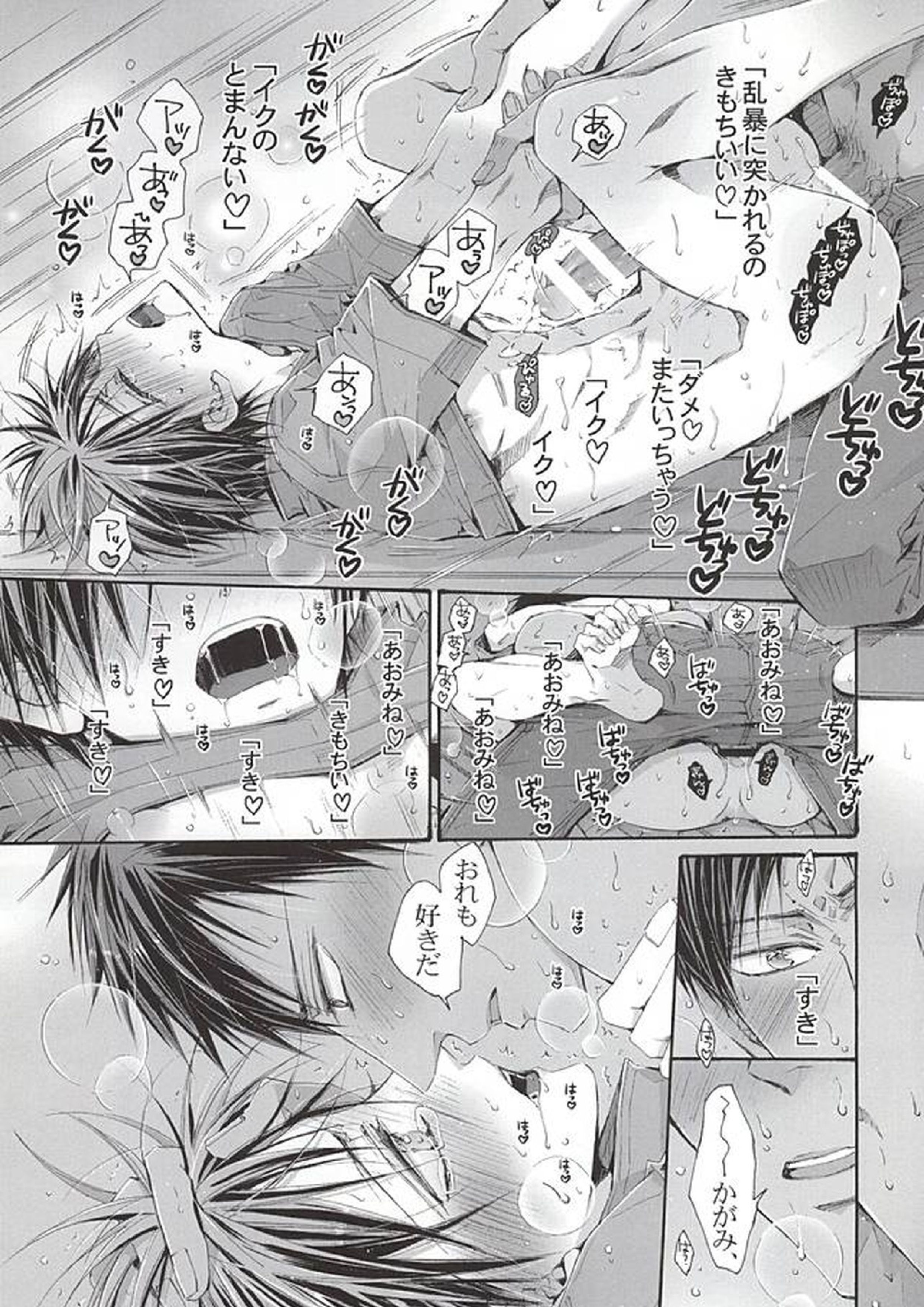 恋するイヤープラグ 26ページ