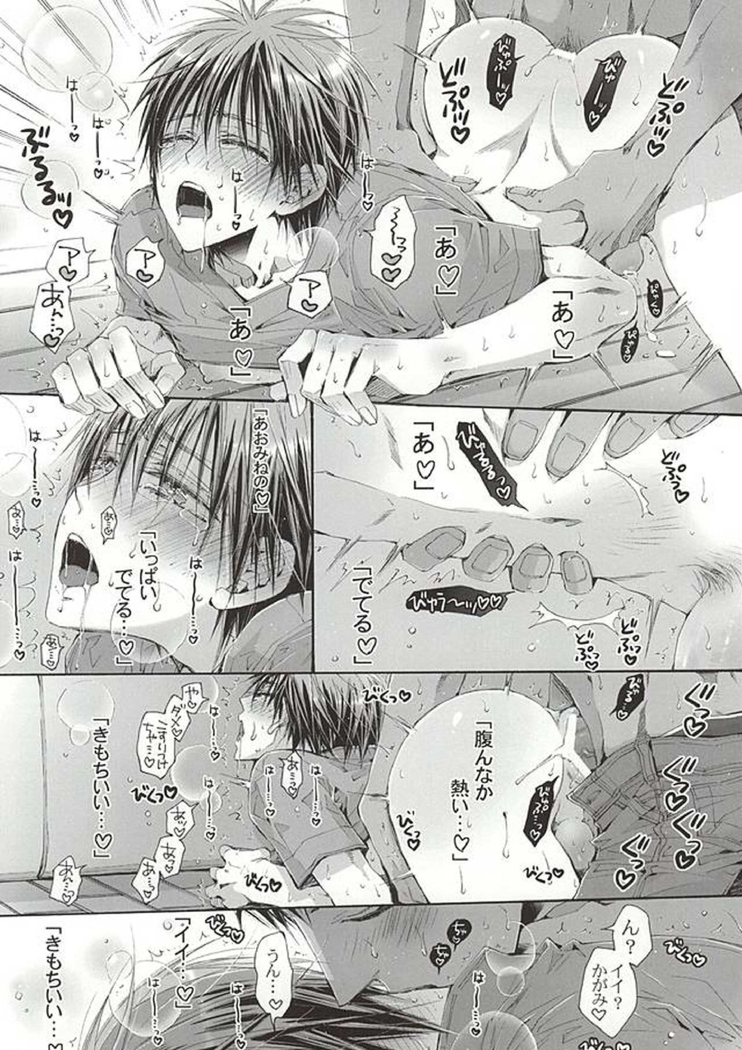 恋するイヤープラグ 29ページ