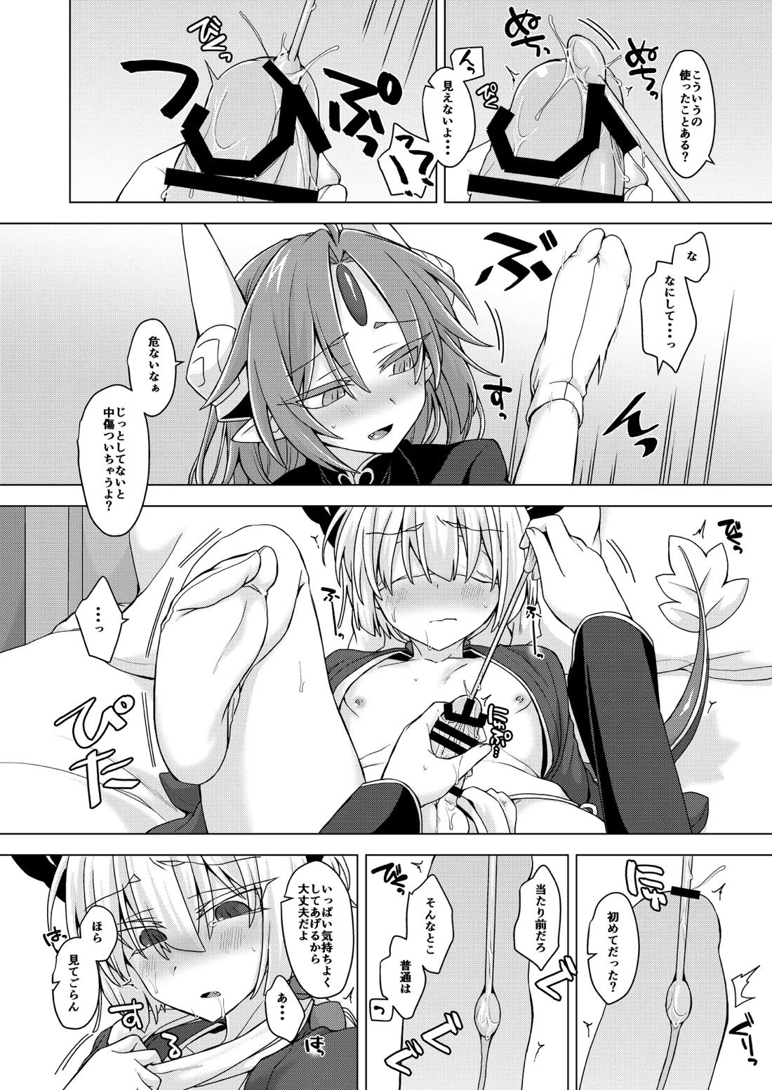 アクサマ。その9 7ページ
