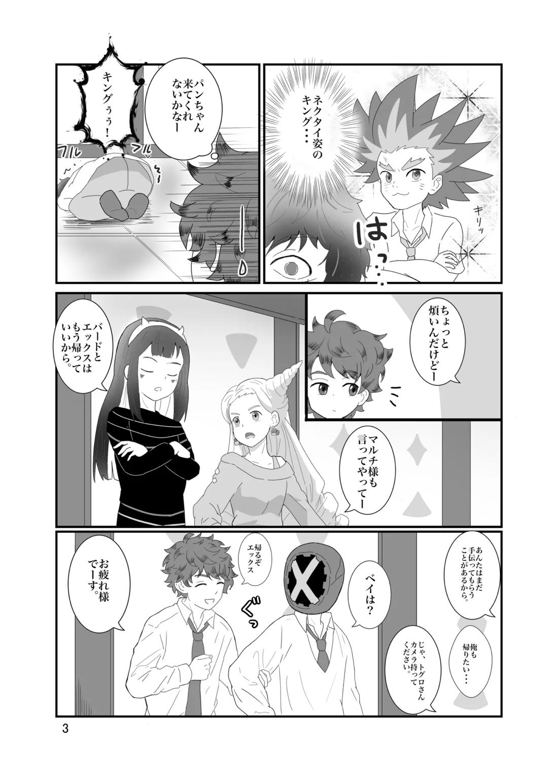 おそろいが可愛すぎる話 バドエク 4ページ