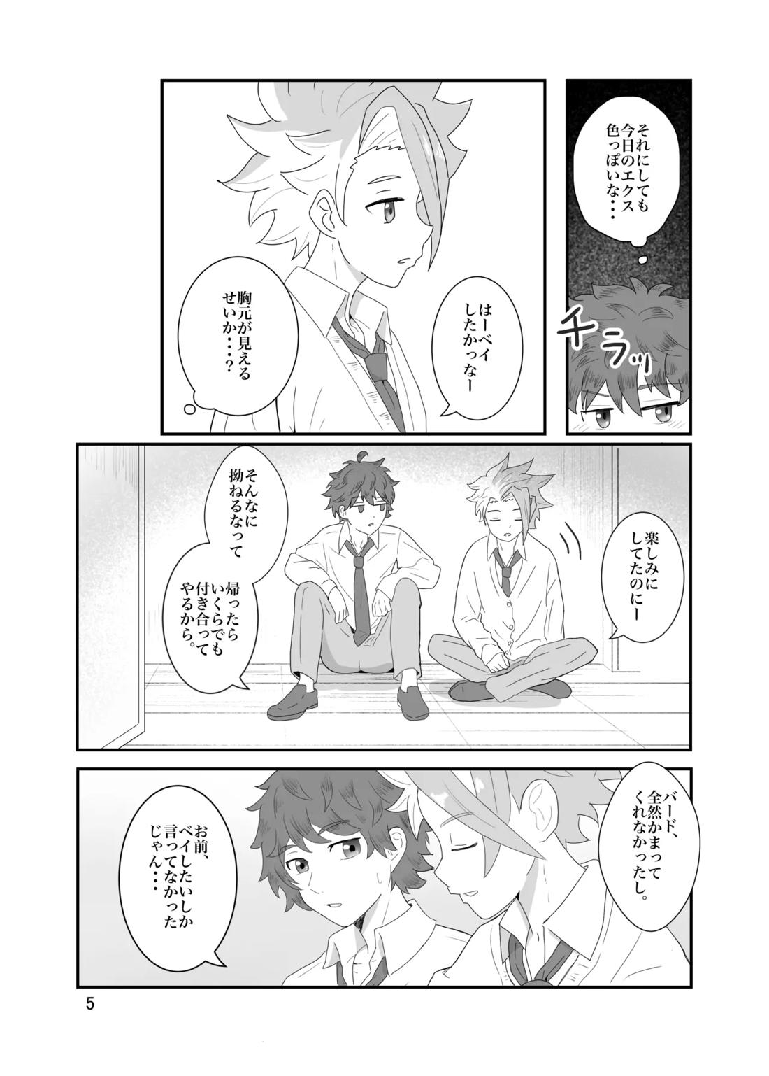 おそろいが可愛すぎる話 バドエク 6ページ