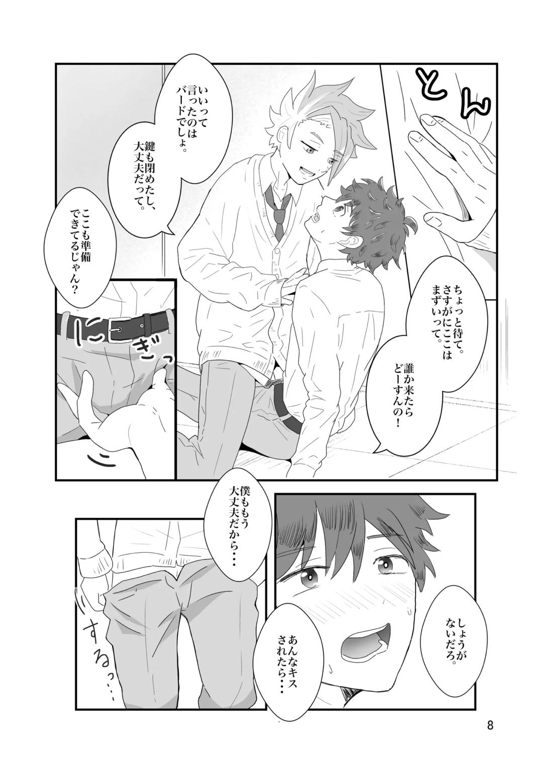 おそろいが可愛すぎる話 バドエク 9ページ