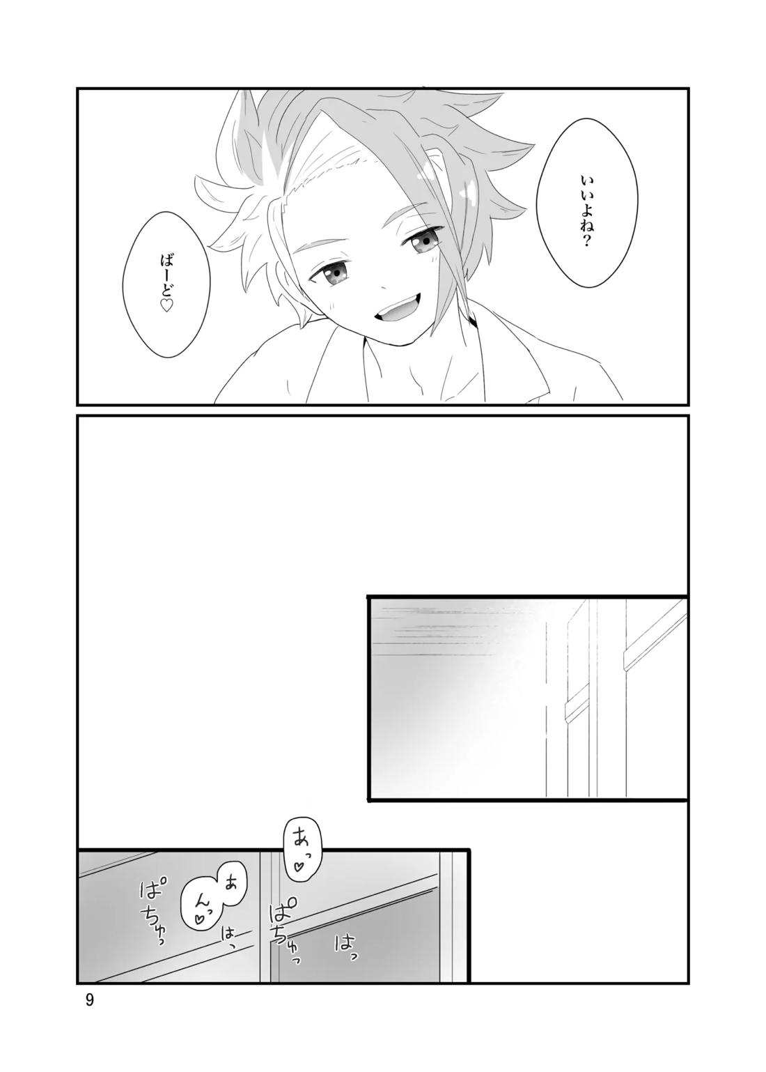 おそろいが可愛すぎる話 バドエク 10ページ