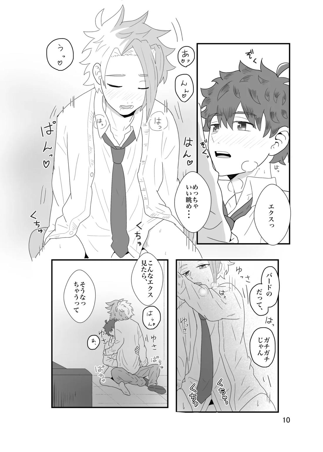 おそろいが可愛すぎる話 バドエク 11ページ