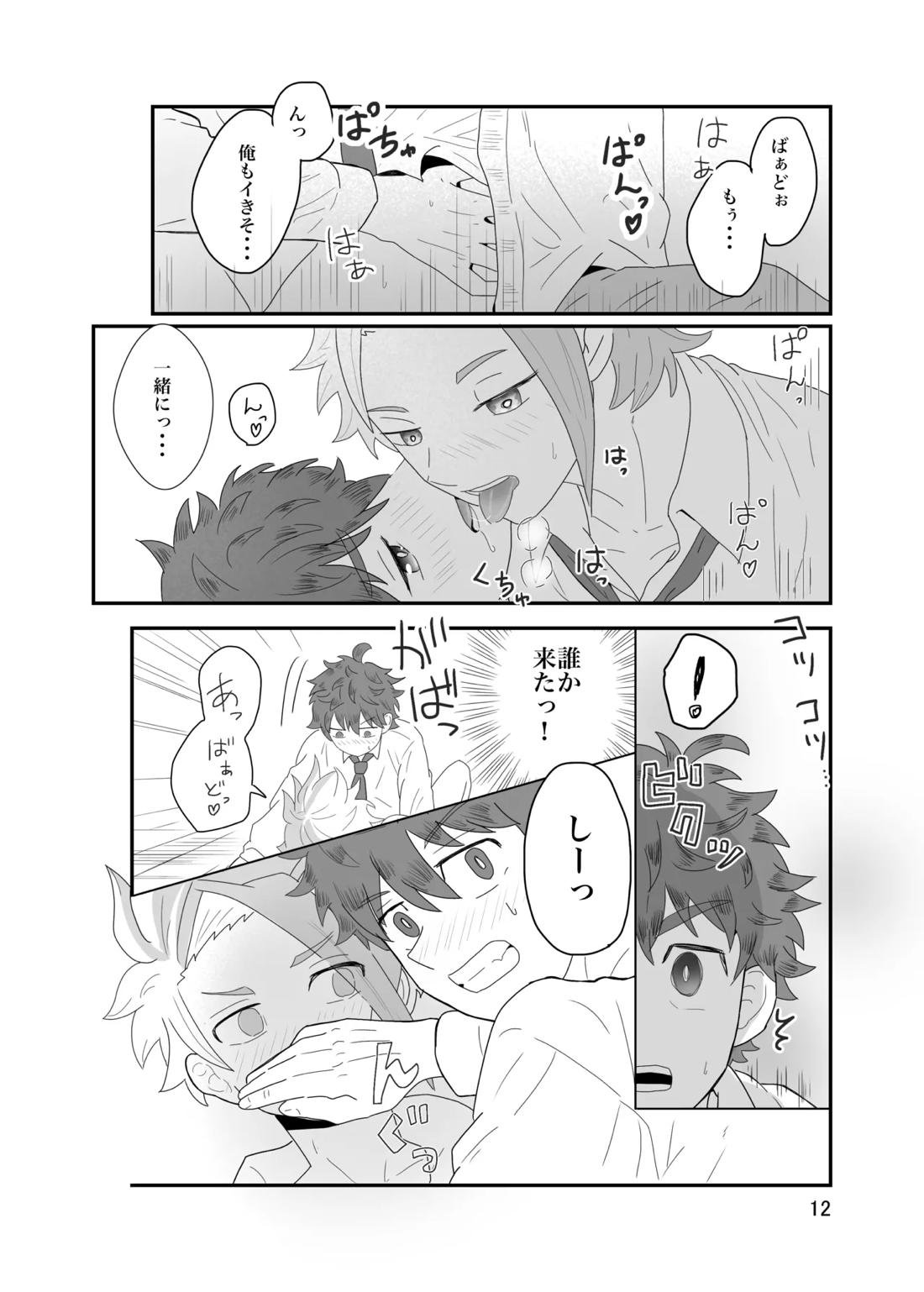 おそろいが可愛すぎる話 バドエク 13ページ