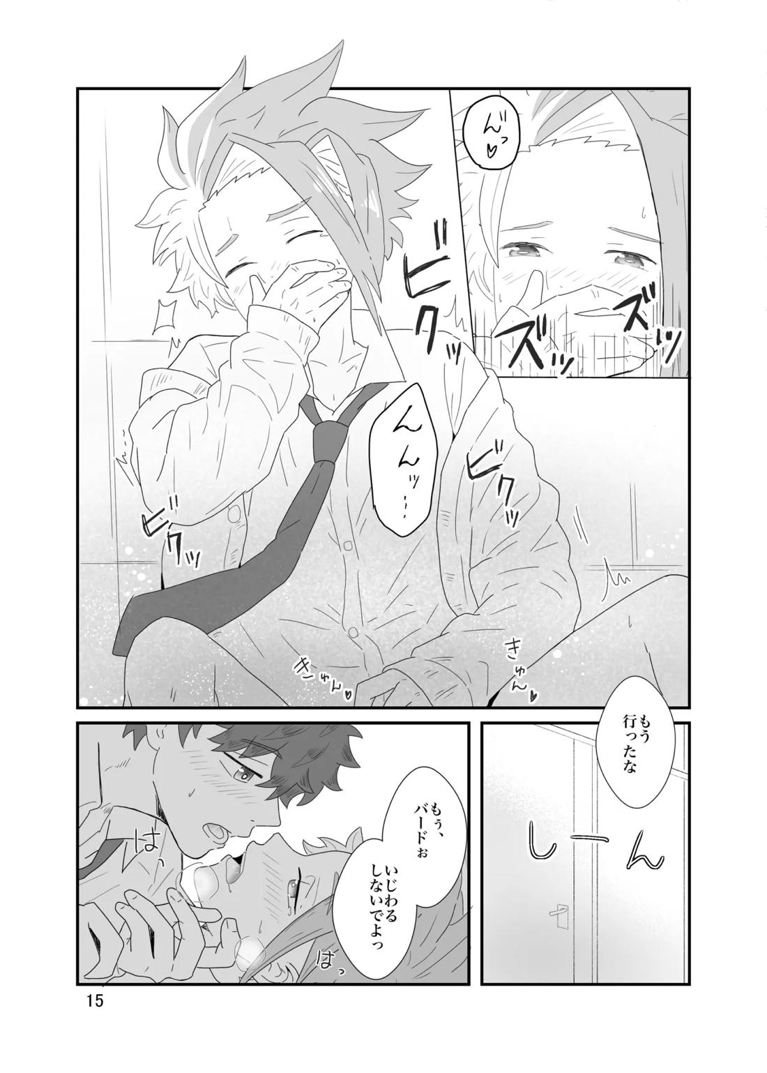 おそろいが可愛すぎる話 バドエク 16ページ