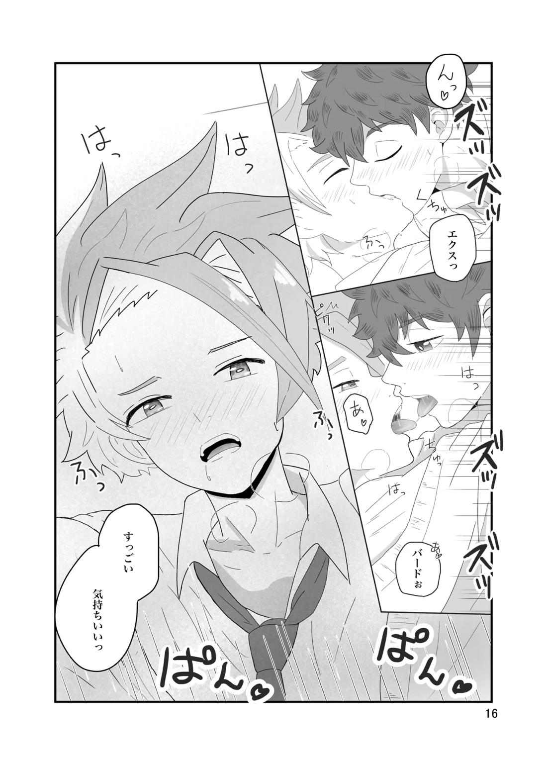 おそろいが可愛すぎる話 バドエク 17ページ