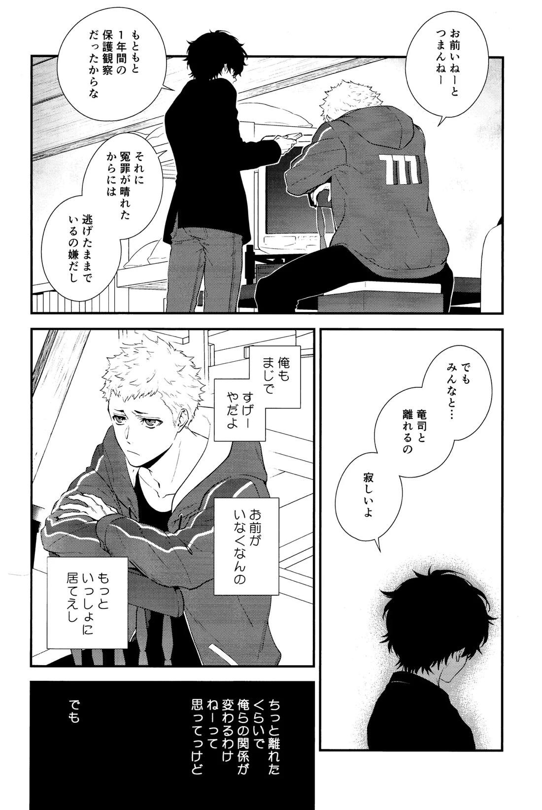 Crush on you! 4ページ