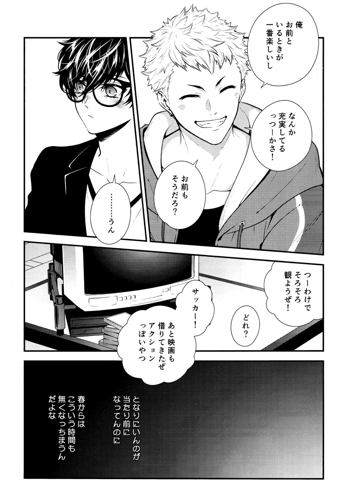 Crush on you! 7ページ