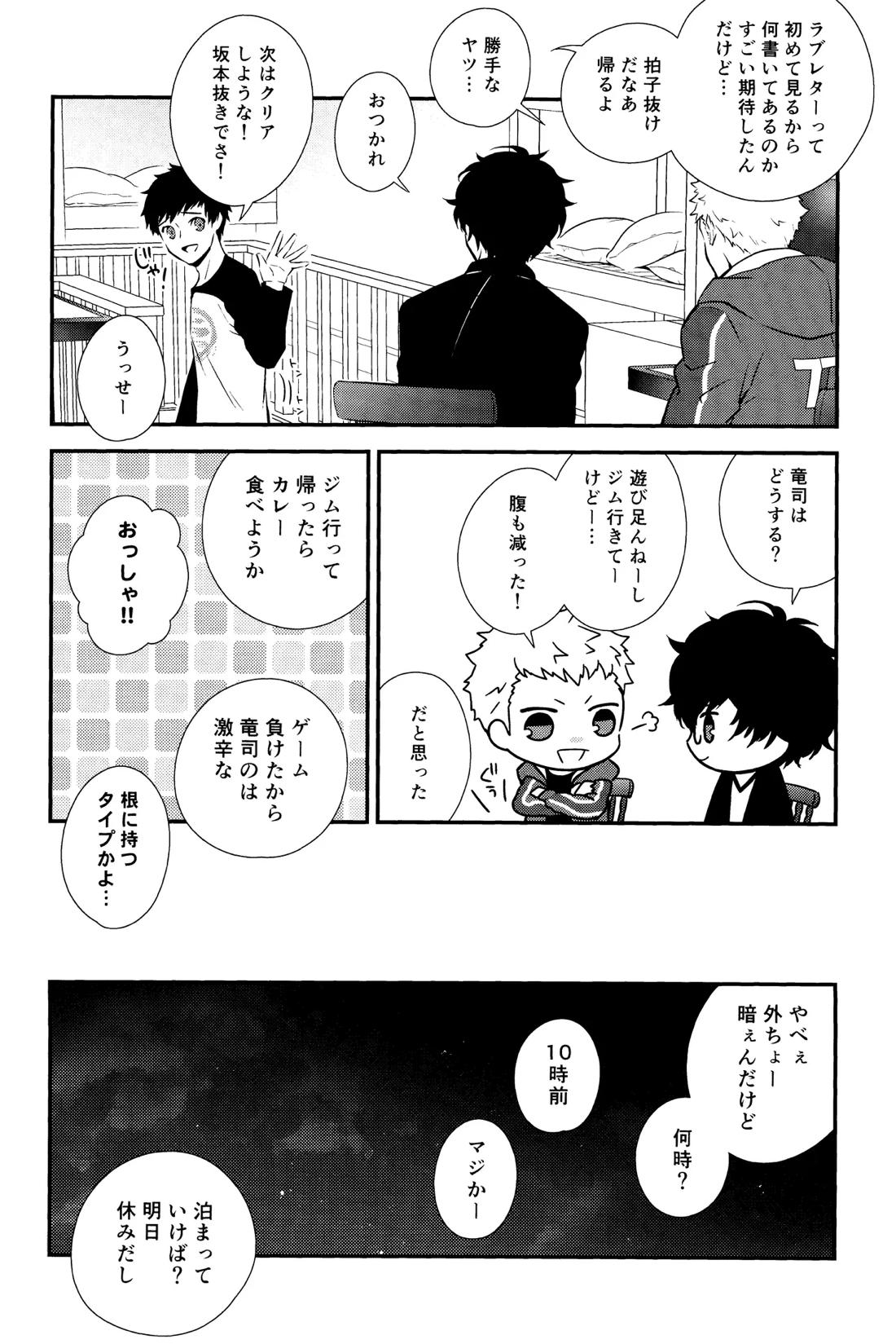 Crush on you! 12ページ