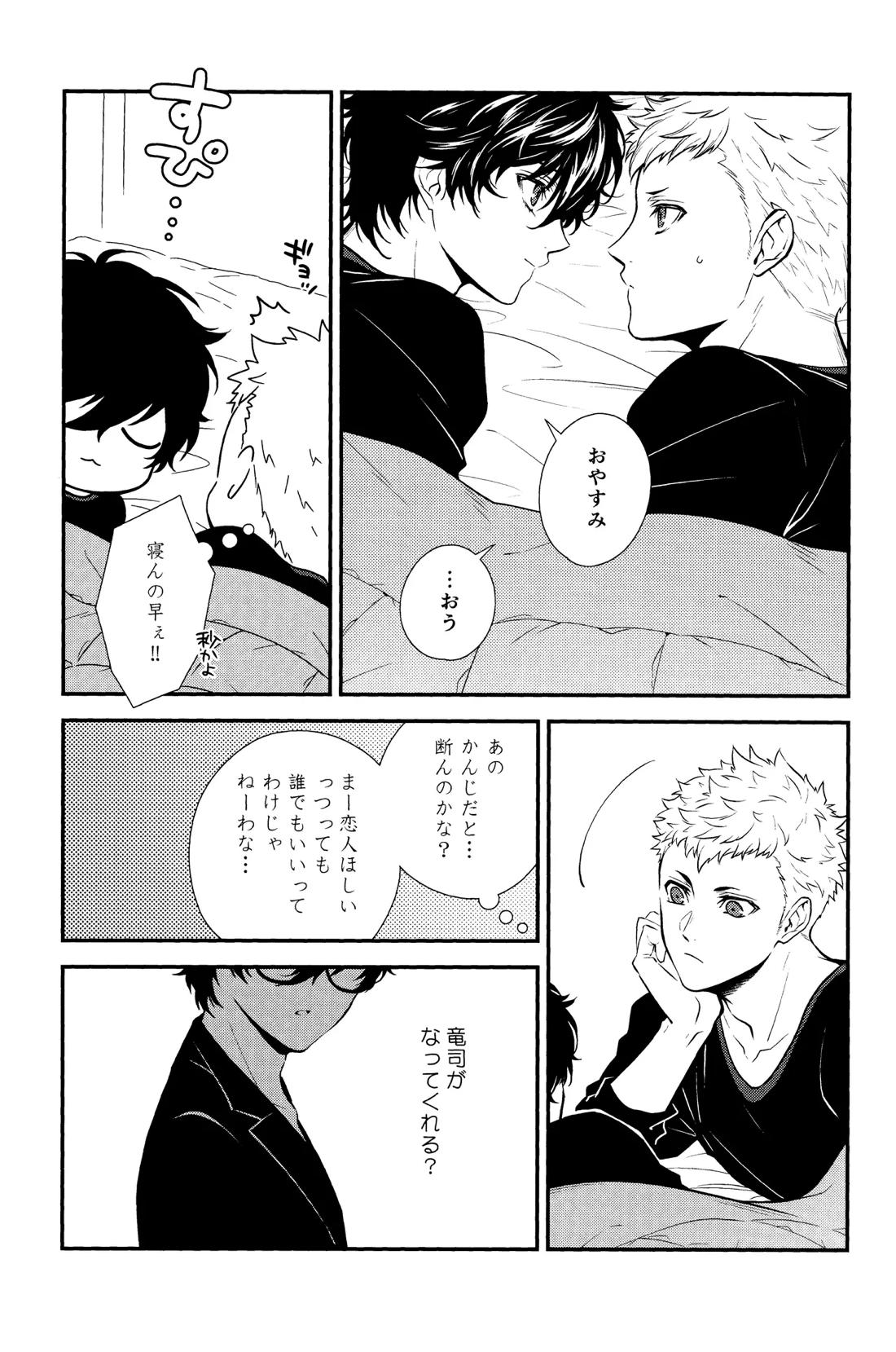 Crush on you! 14ページ