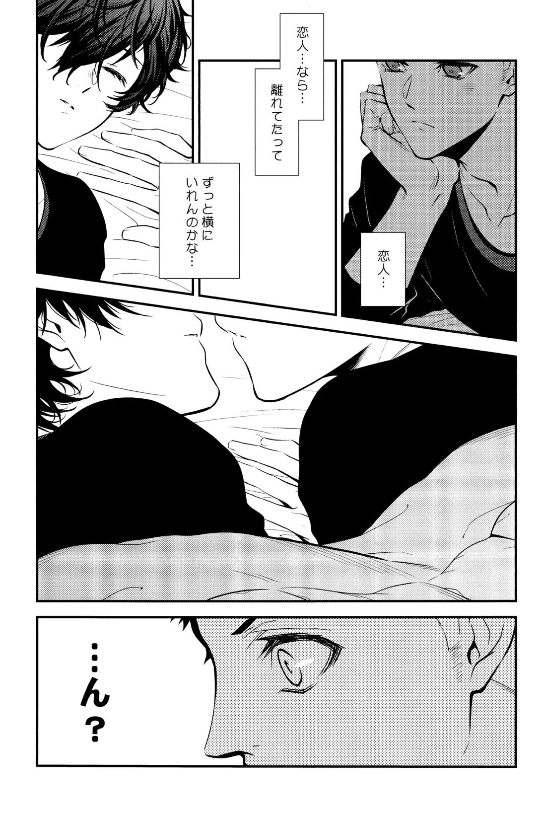 Crush on you! 15ページ