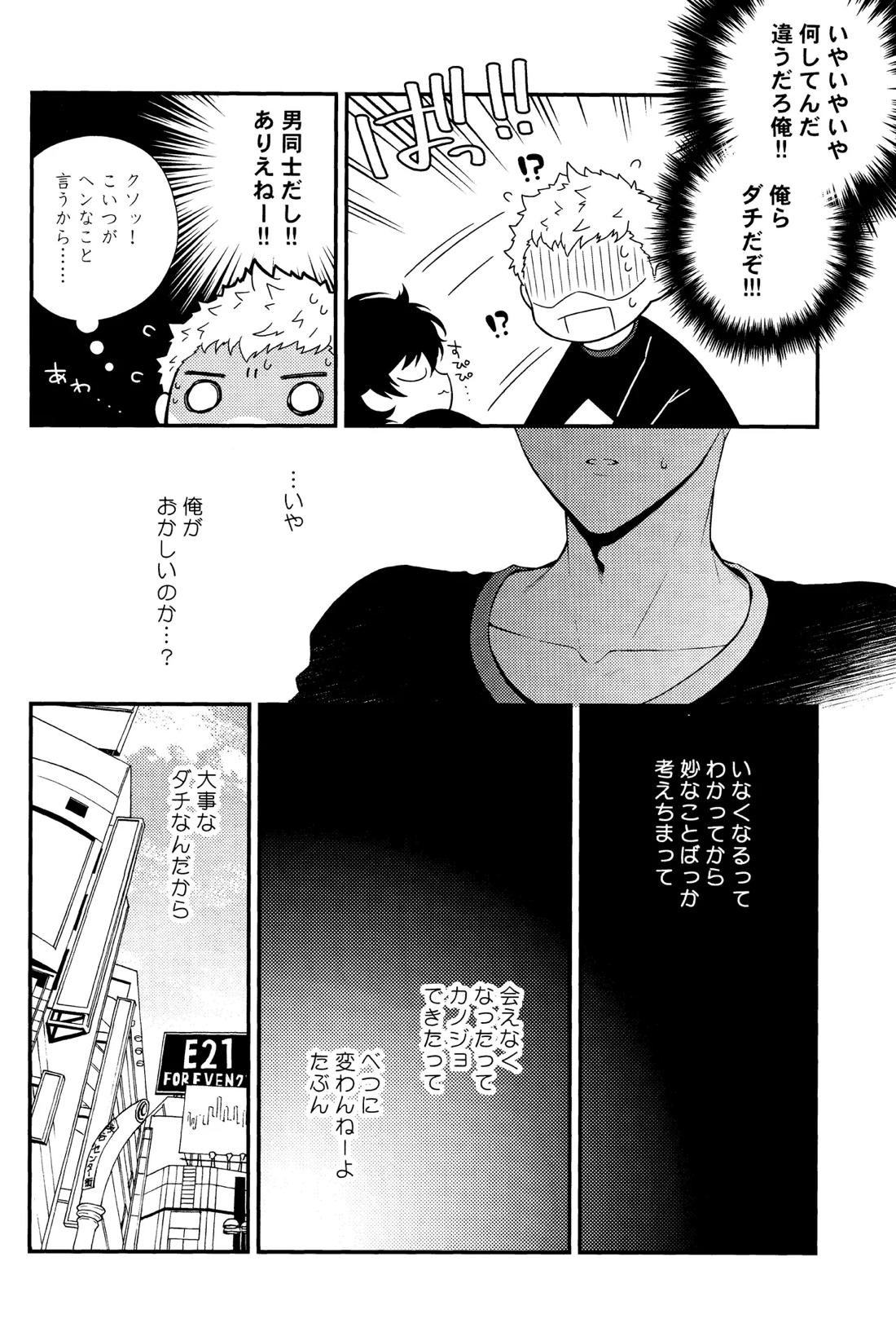 Crush on you! 16ページ
