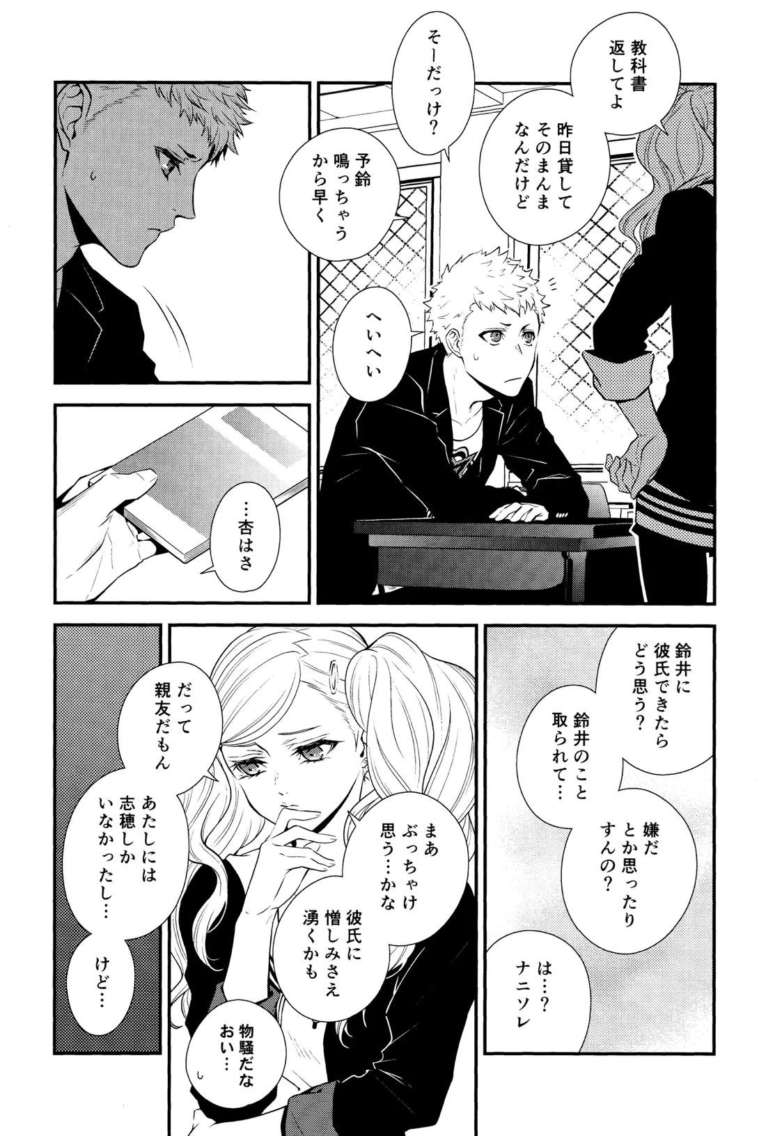 Crush on you! 18ページ